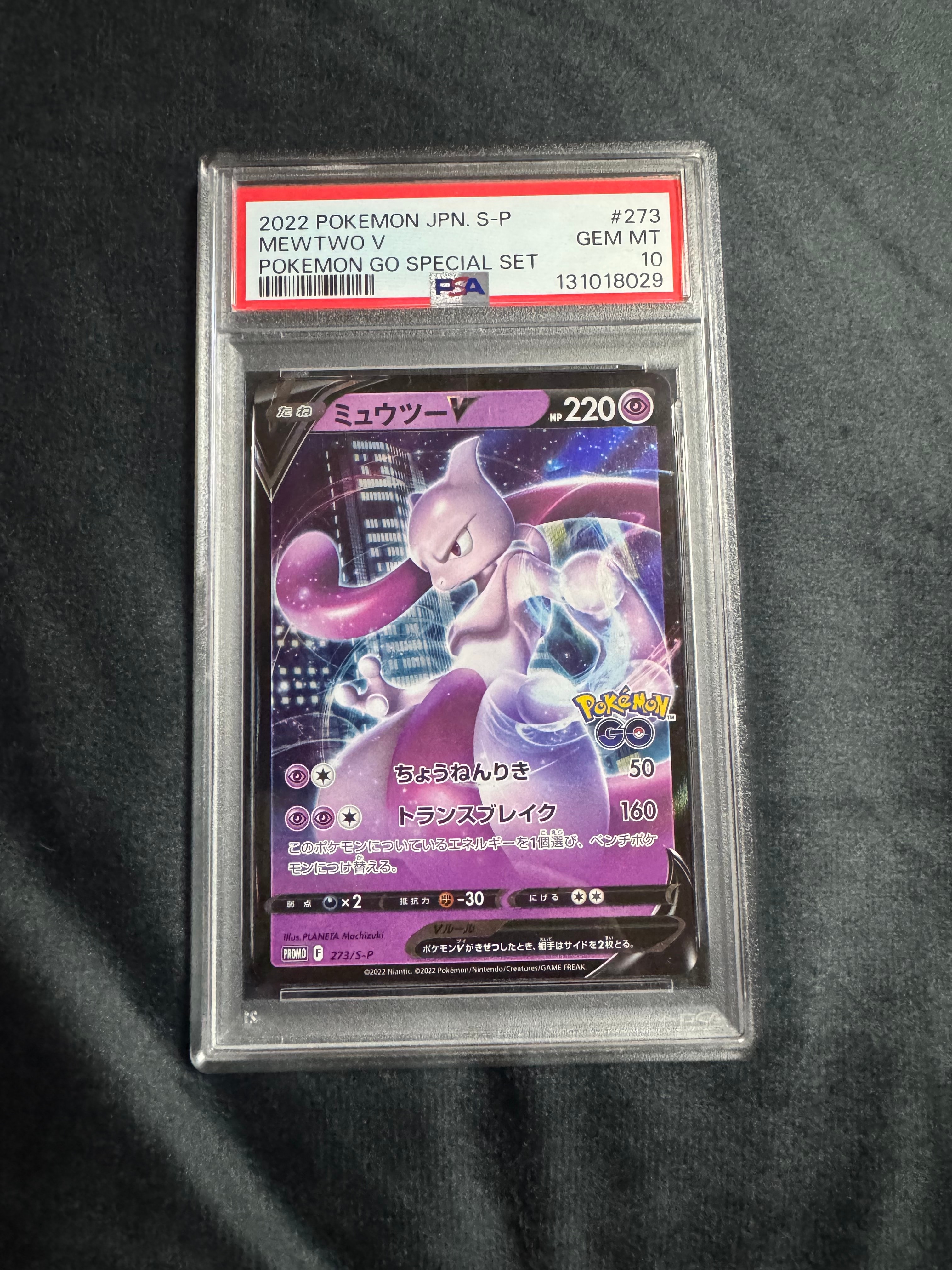 ミュウツーV: プロモ[S-P 273](プロモーションカード「S-P」)