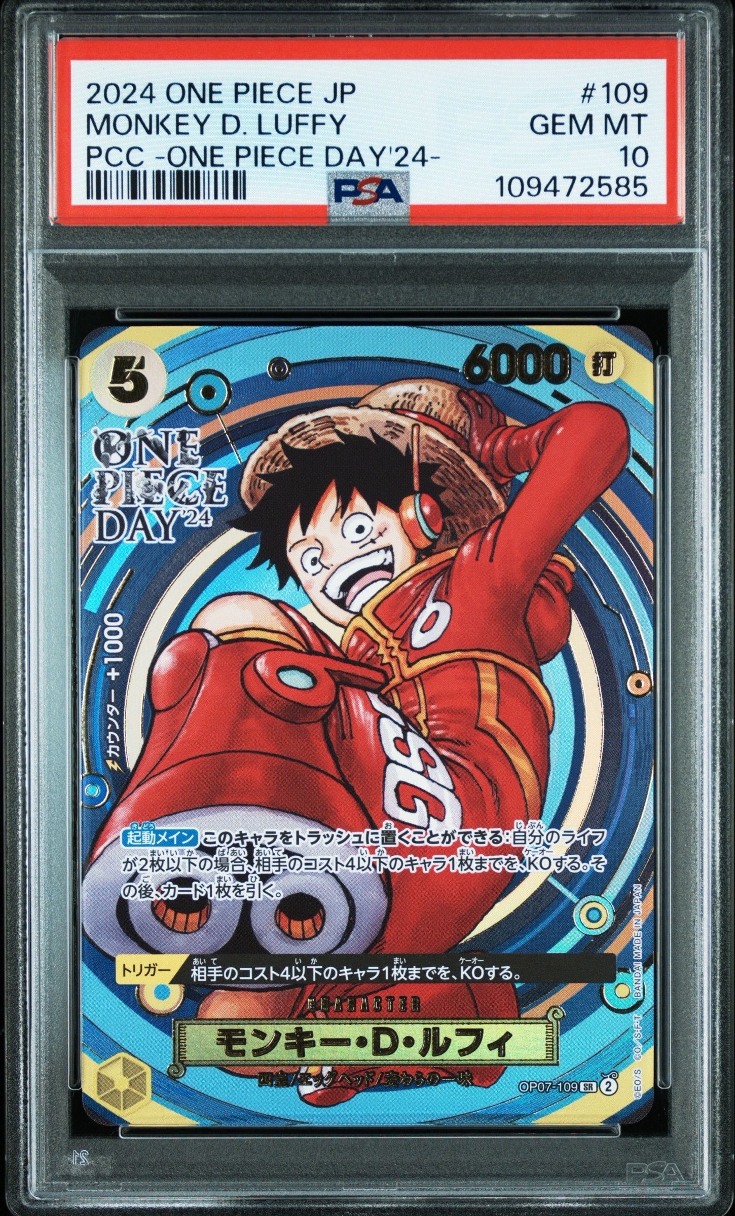 モンキー・D・ルフィ SR [OP07-109](プレミアムカードコレクション「- ワンピース デイ' 24-」)