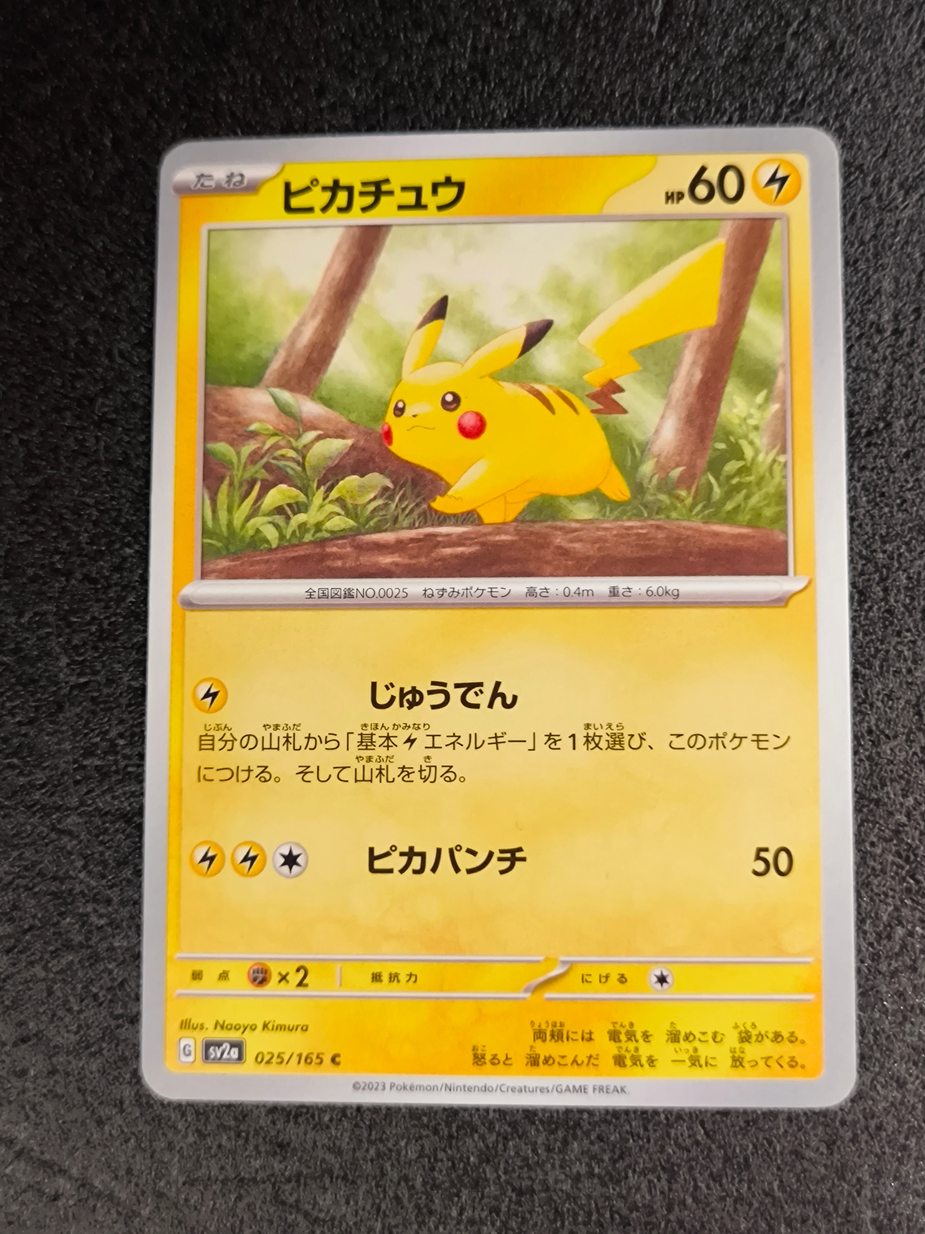 ピカチュウ C[SV2a 025/165](強化拡張パック「ポケモンカード151」)