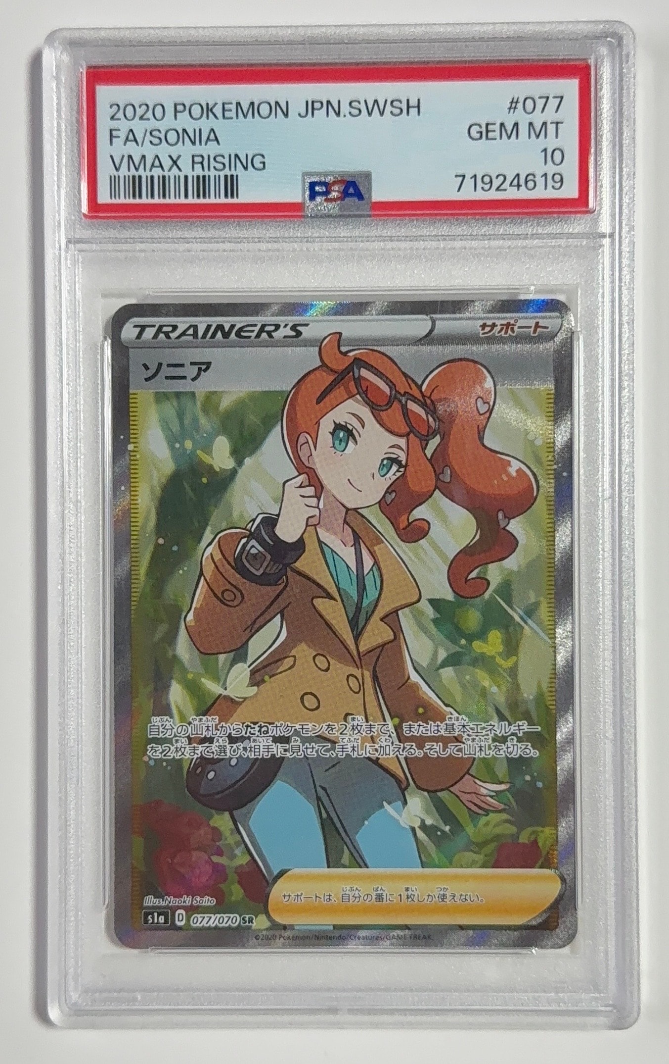 PSA10】ソニア SR[S1a 077/070](強化拡張パック「VMAXライジング」) 1