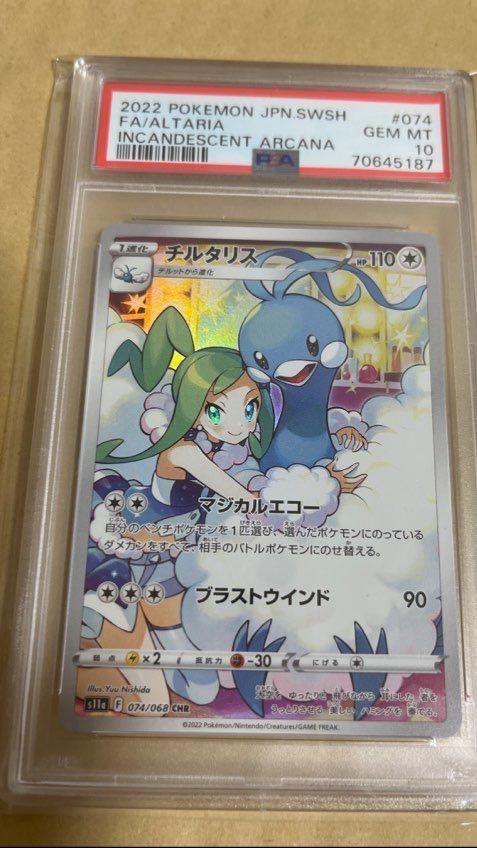 チルタリス CHR [s11a 074/068](強化拡張パック『白熱のアルカナ』)