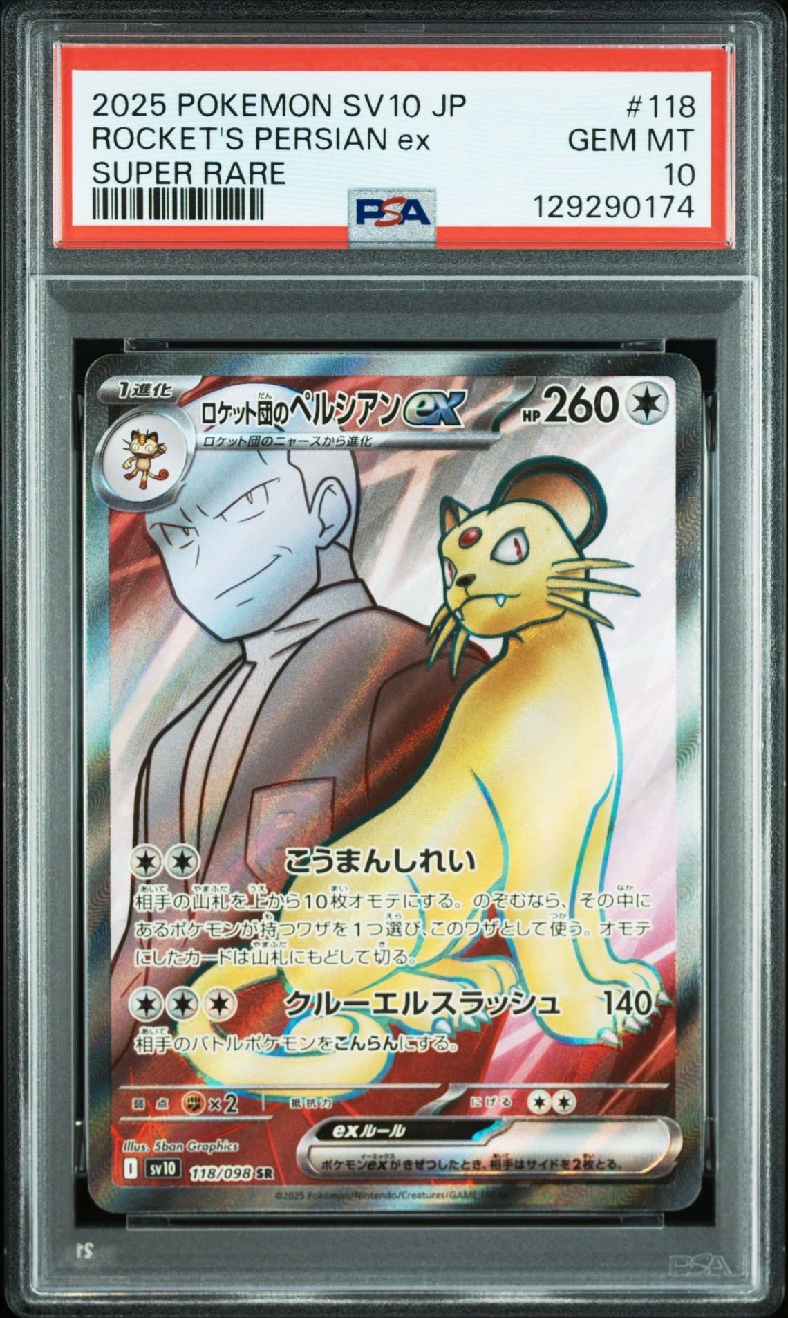 PSA10】ロケット団のペルシアンex SR [SV10 118/098](拡張パック