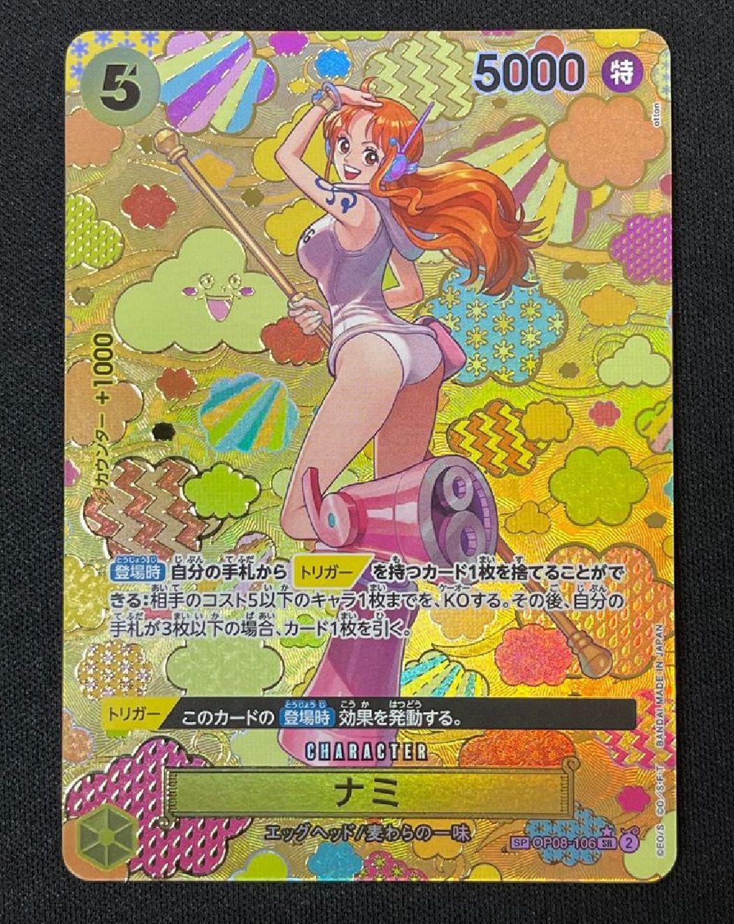 ナミ SR-SPC [OP08-106](ブースターパック「新たなる皇帝」)