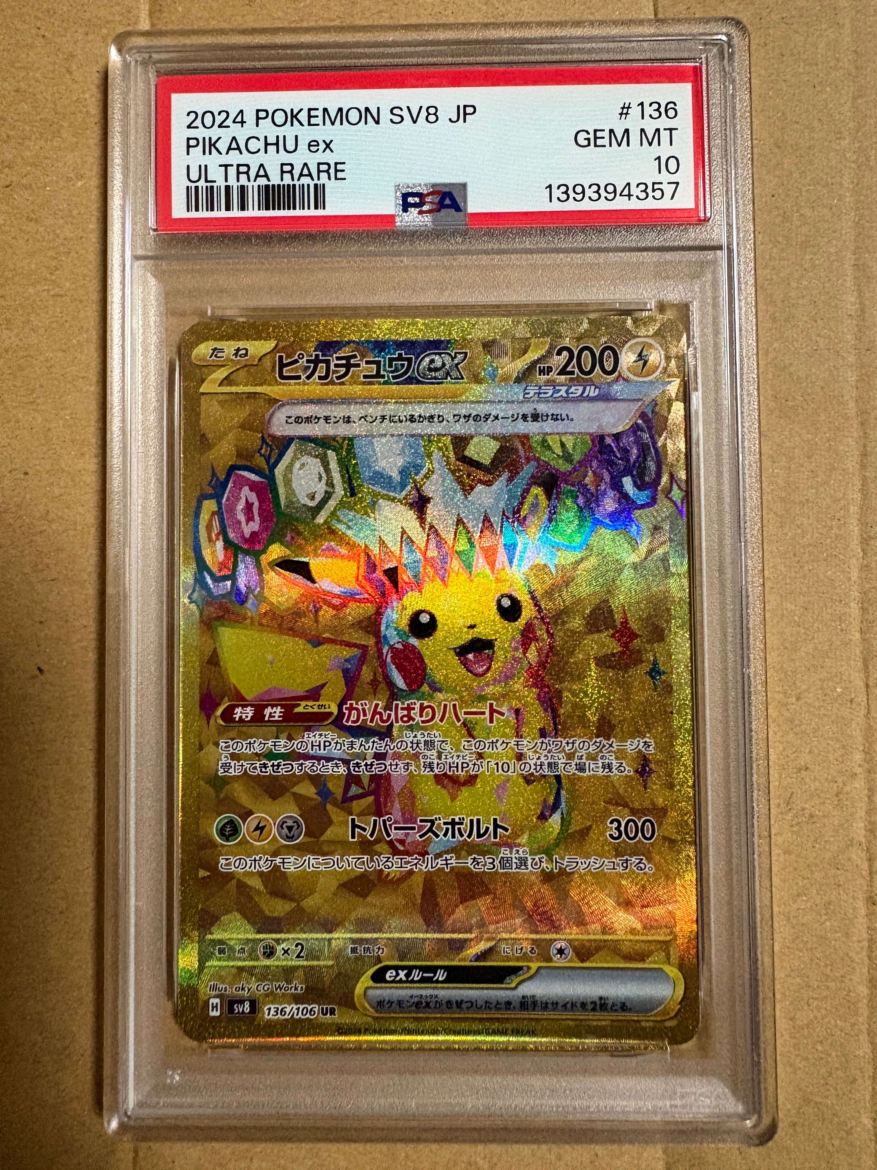ピカチュウex UR [SV8 136/106](拡張パック「超電ブレイカー」)