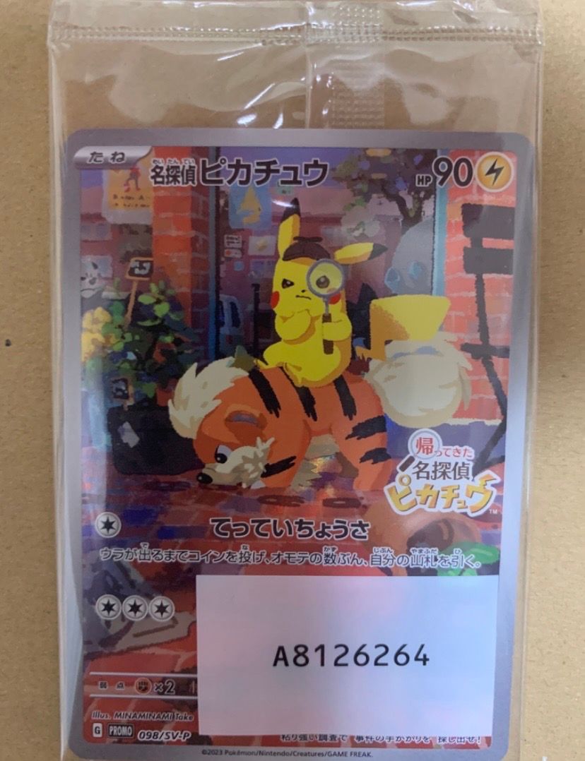 名探偵ピカチュウ: プロモ [SV-P 098](プロモーションカード「SV-P」)