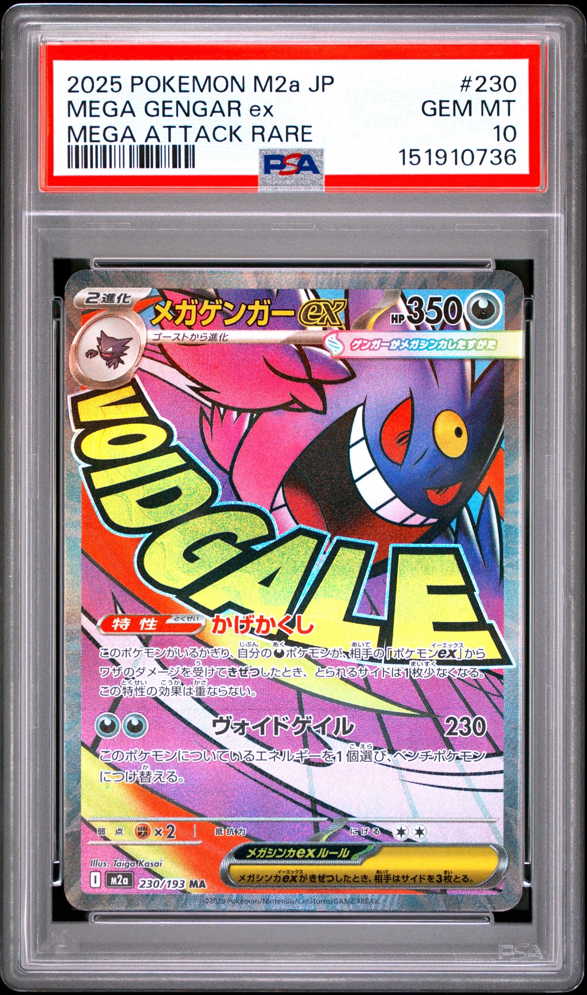 メガゲンガーex MA [M2a 230/193](ハイクラスパック「MEGAドリームex」)
