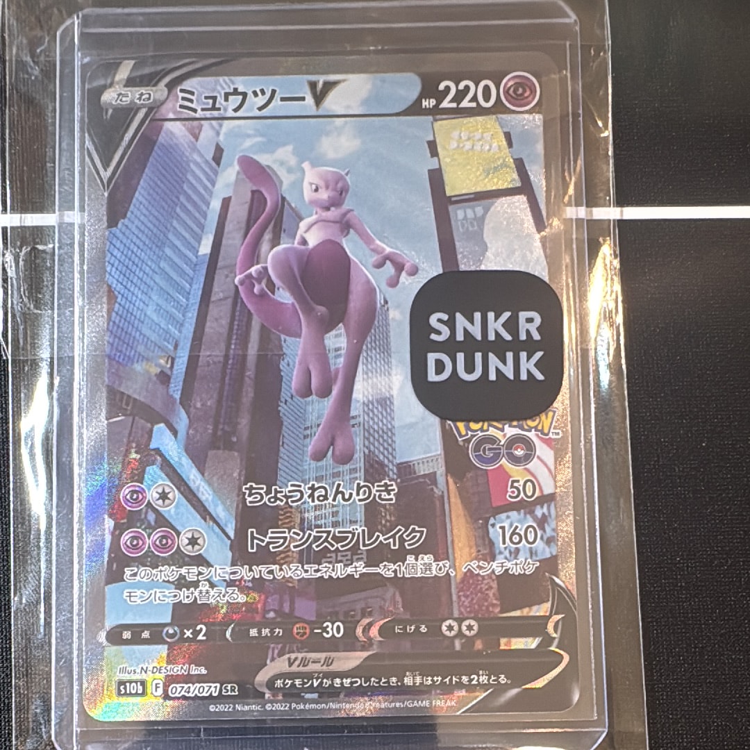 ミュウツーV SR: SA[S10b 074/071](強化拡張パック「Pokemon GO」)