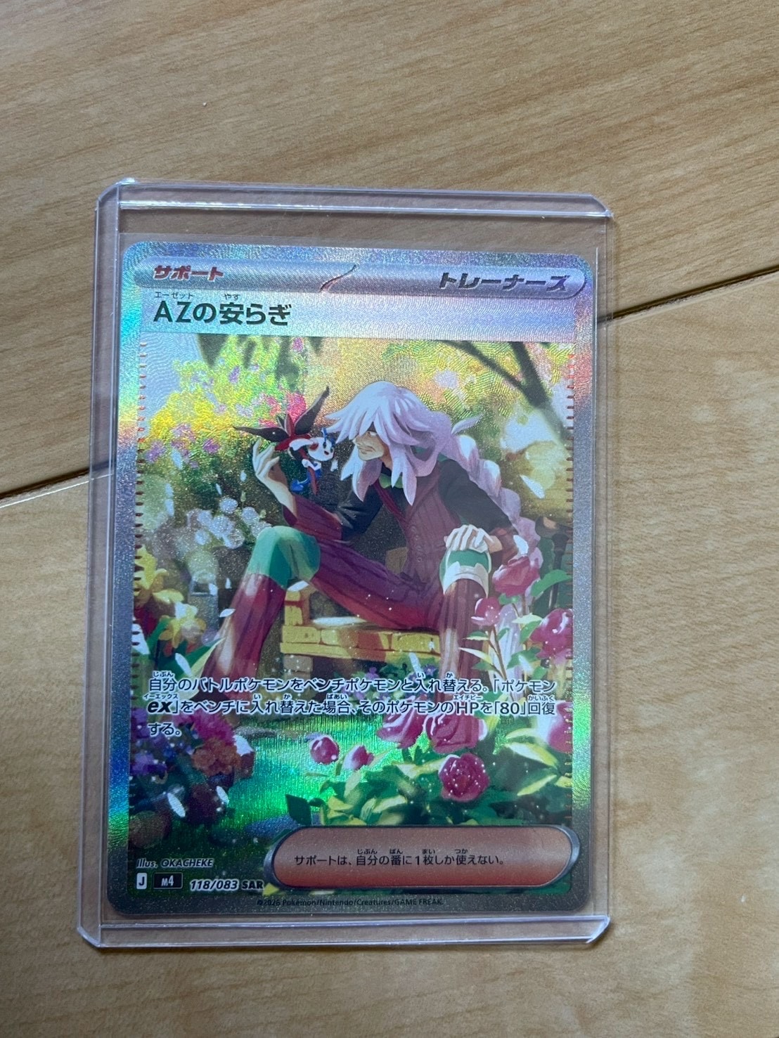 AZの安らぎ SAR [M4 118/083](拡張パック「ニンジャスピナー」)通販