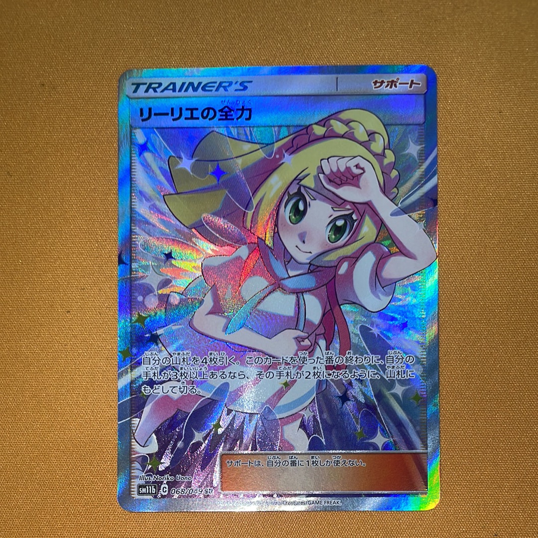 リーリエの全力 SR SM11b ドリームリーグ 068⁄049 ポケモンカード