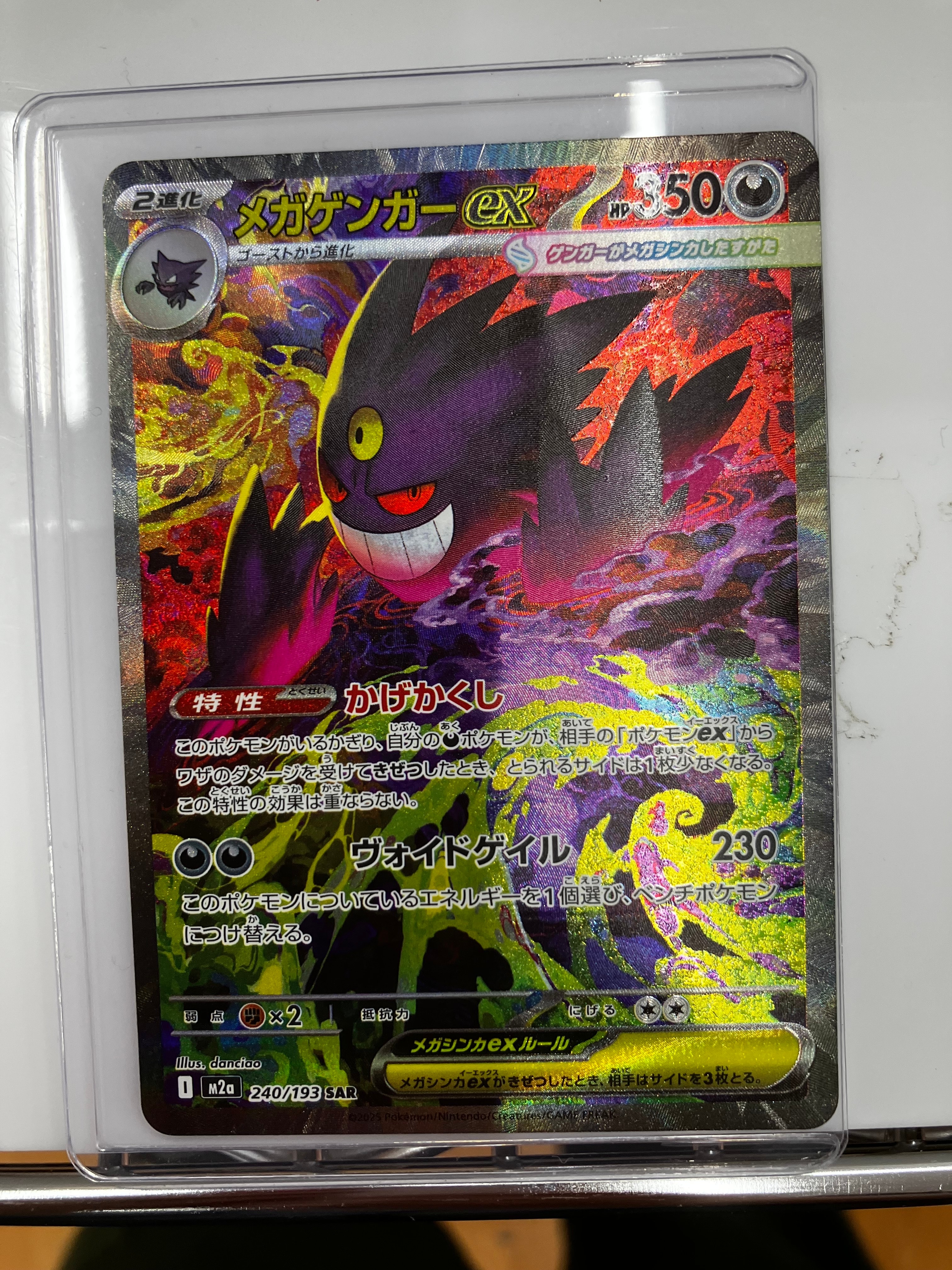 メガゲンガーex SAR [M2a 240/193](ハイクラスパック「MEGAドリームex
