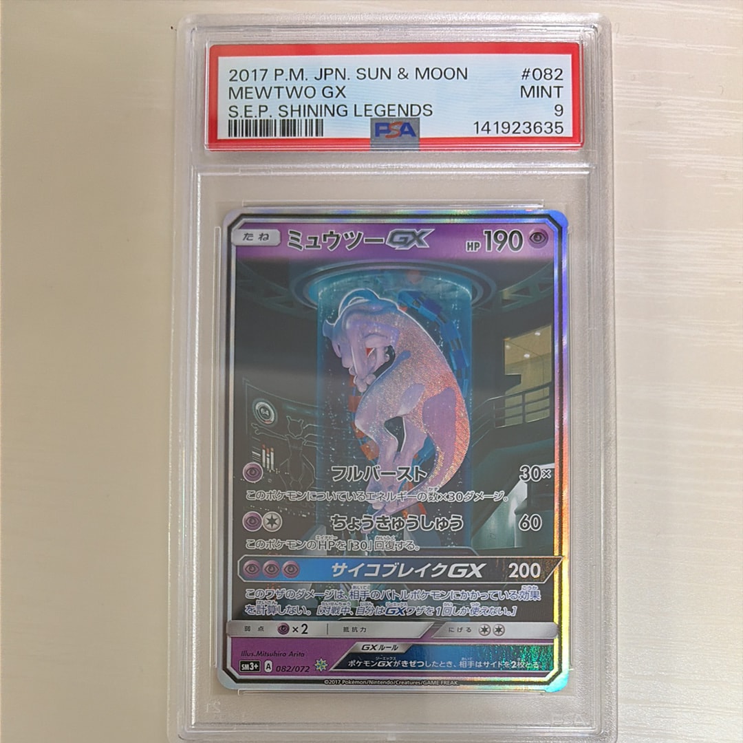 PSA10】ミュウツーGX ☆[SM3+ 082/072](強化拡張パック「ひかる伝説