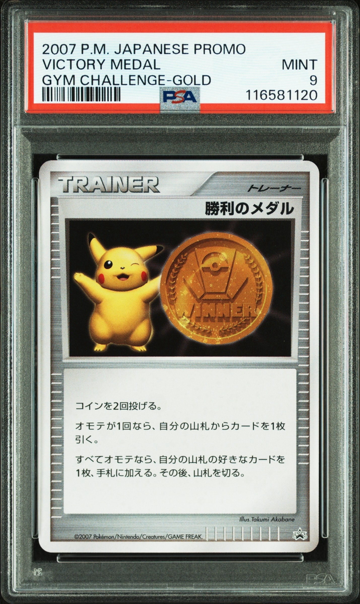 PSA9】勝利のメダル 金メダル: プロモ[DP-P](プロモーションカード「DP