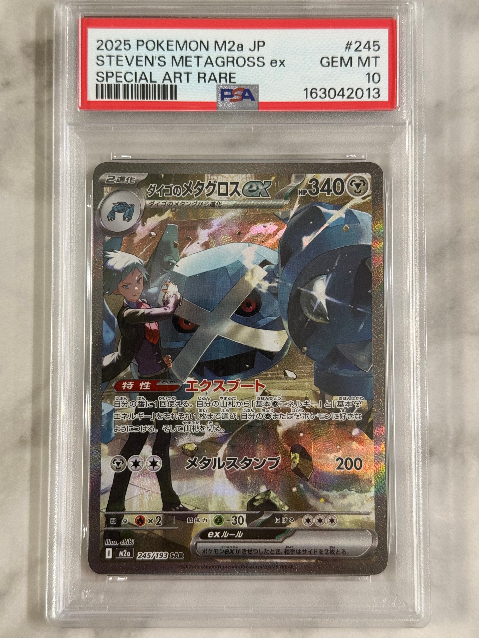 ポケカ　　ナンジャモSAR ダイゴのメタグロスex　SAR ダイゴのメタグロスex SAR [M2a 245/193](ハイクラスパック「MEGA