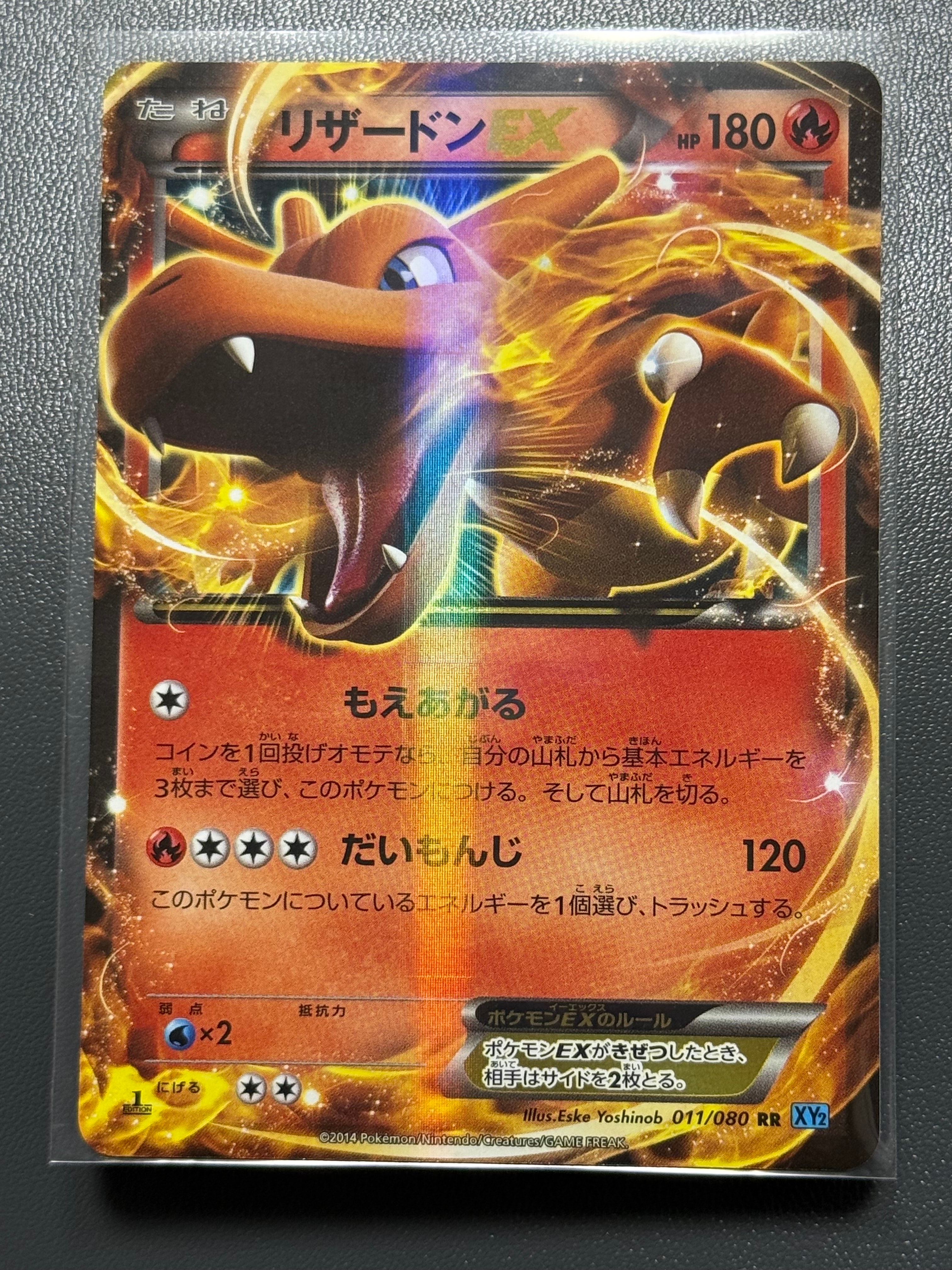 リザードンEX RR :1ED [XY2 011/080](拡張パック「ワイルドブレイズ