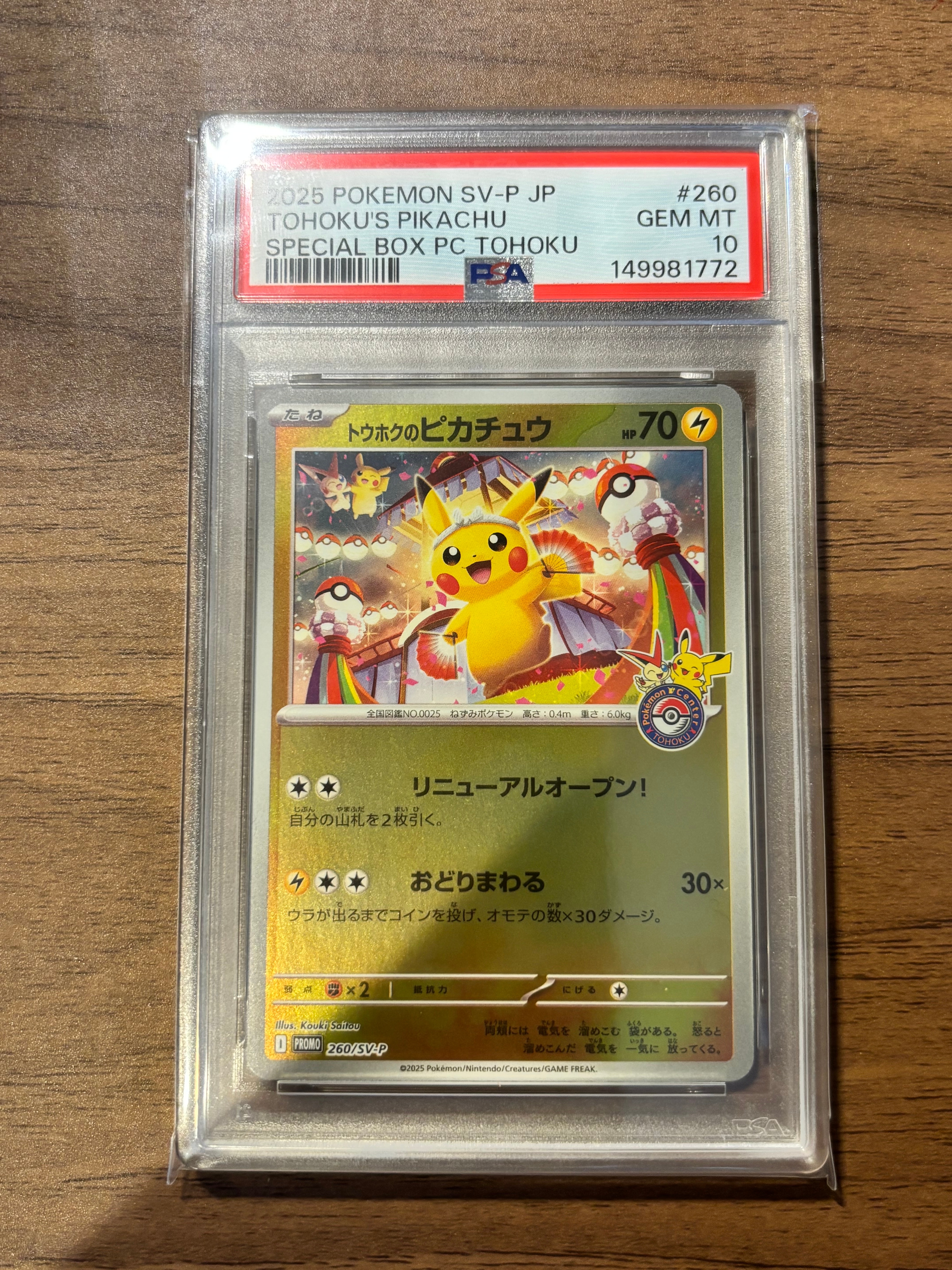 トウホクのピカチュウ P [SV-P 260](スペシャルBOX「ポケモンセンタートウホク」)