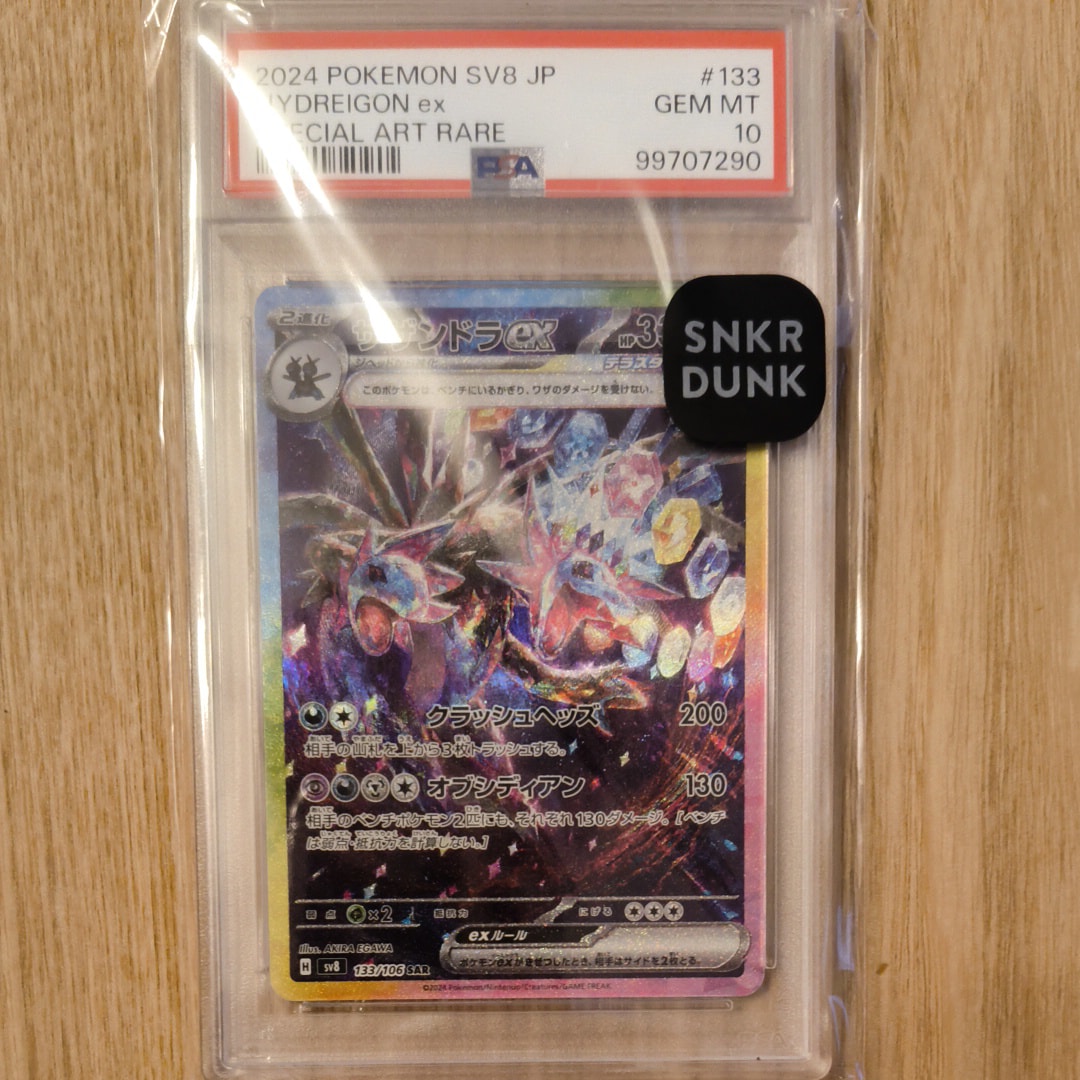 サザンドラex SAR [SV8 133/106](拡張パック「超電ブレイカー」)の新品
