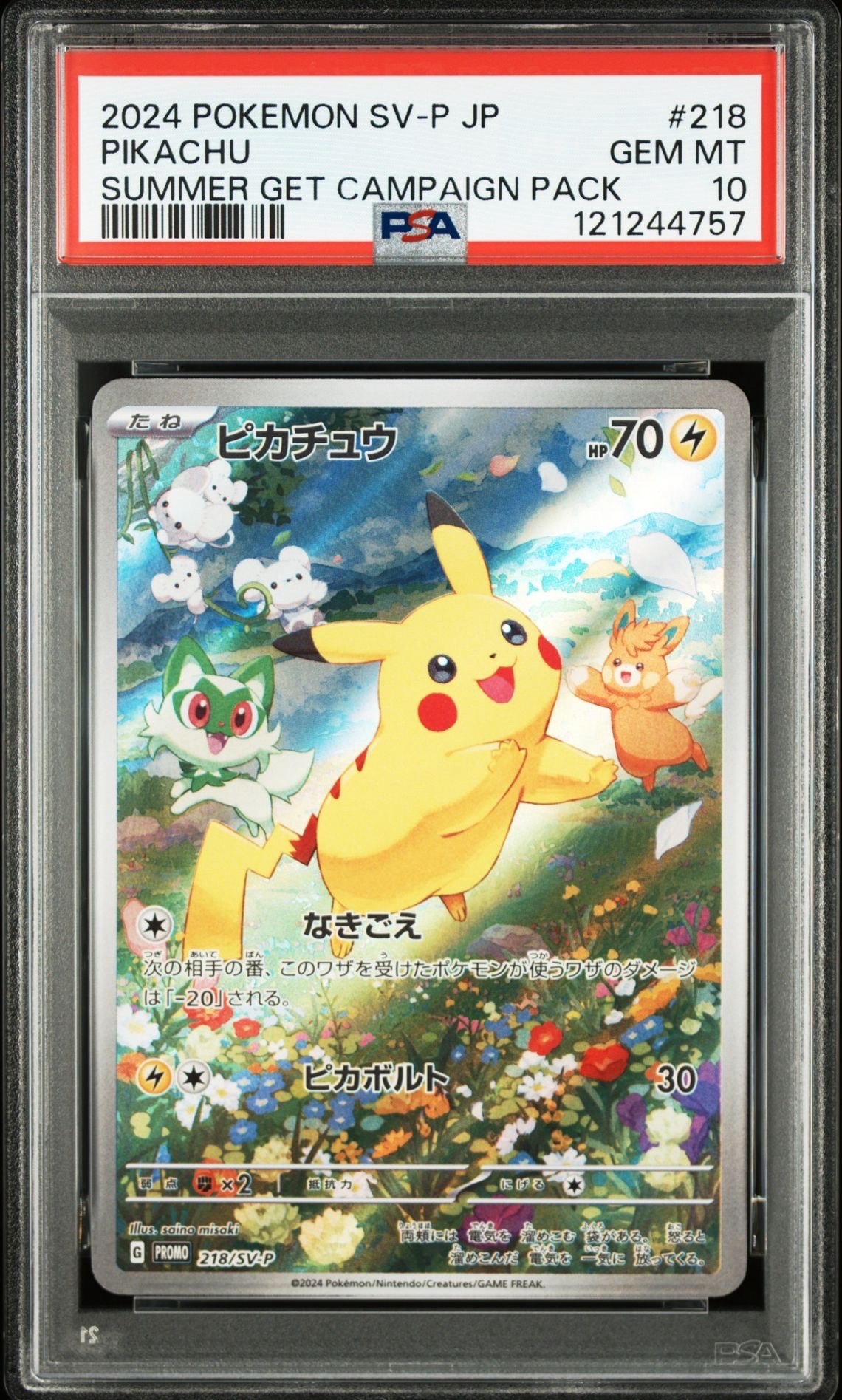 ピカチュウ P [SV-P 218](プロモカードパック「ポケカの夏がキタ!プロモカードGetキャンペーン!」)