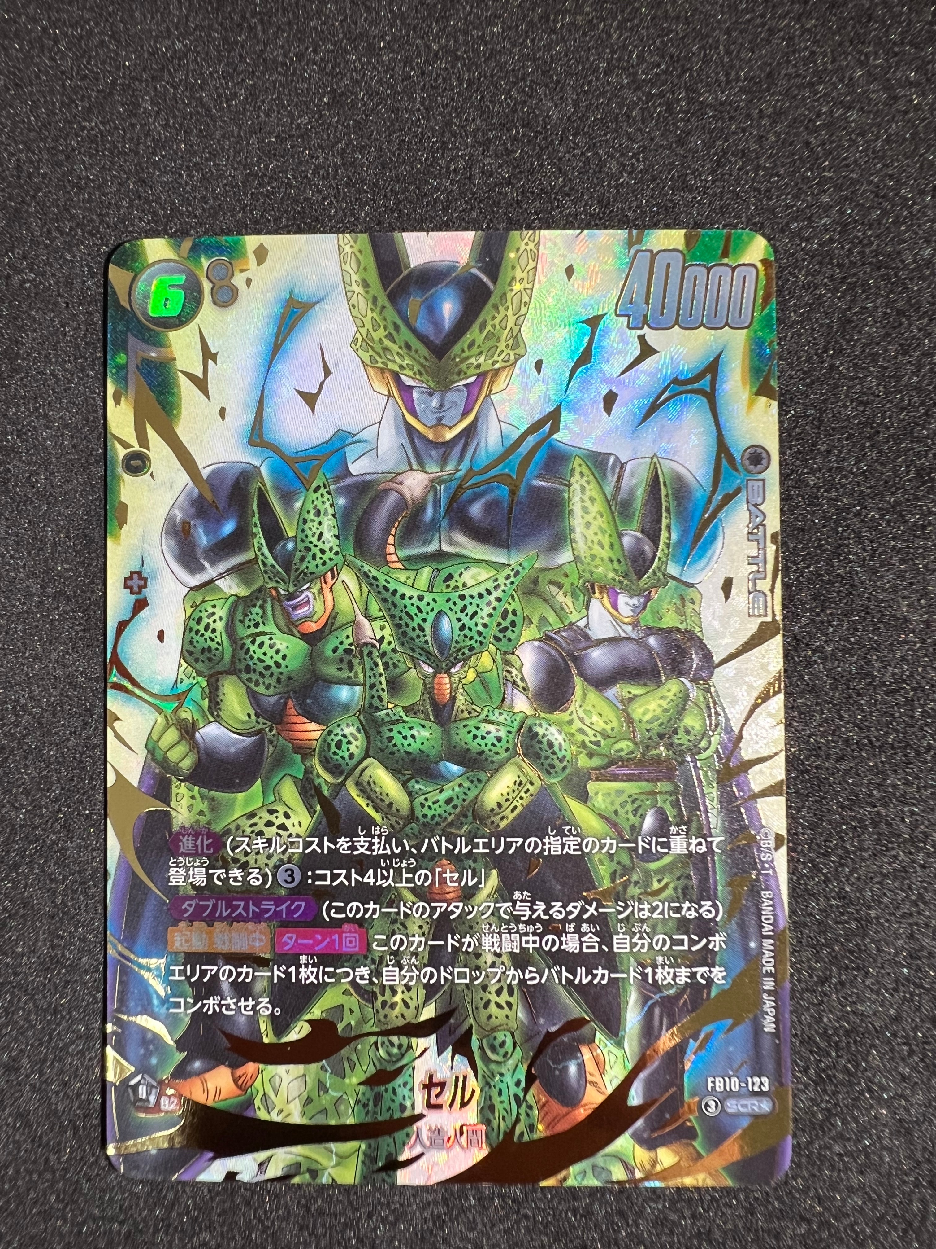 セル SCR★ [FB10-123](ブースターパック「クロスフォース」)