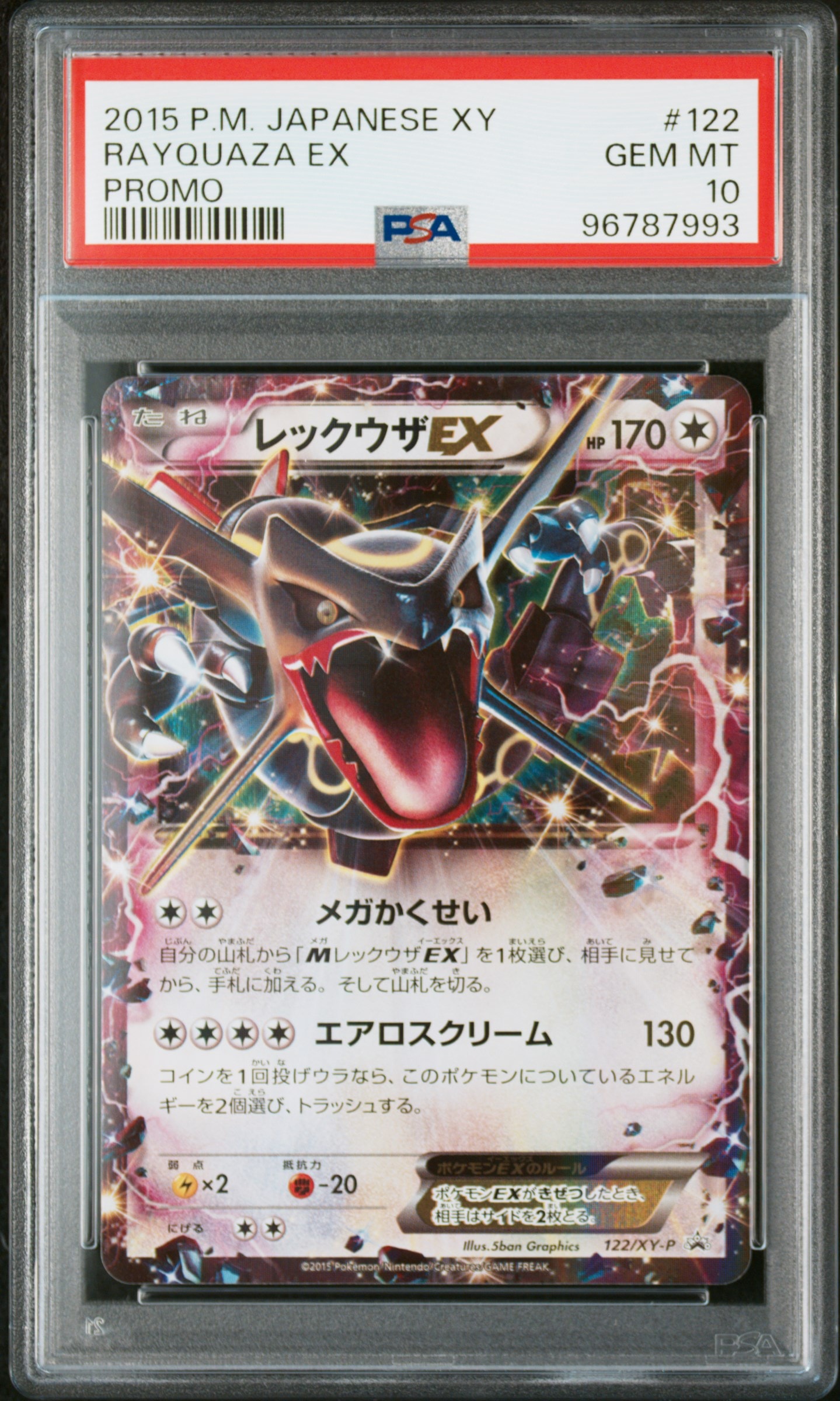 レックウザEX P [XY-P 122](拡張パック「エメラルドブレイク ポケモン