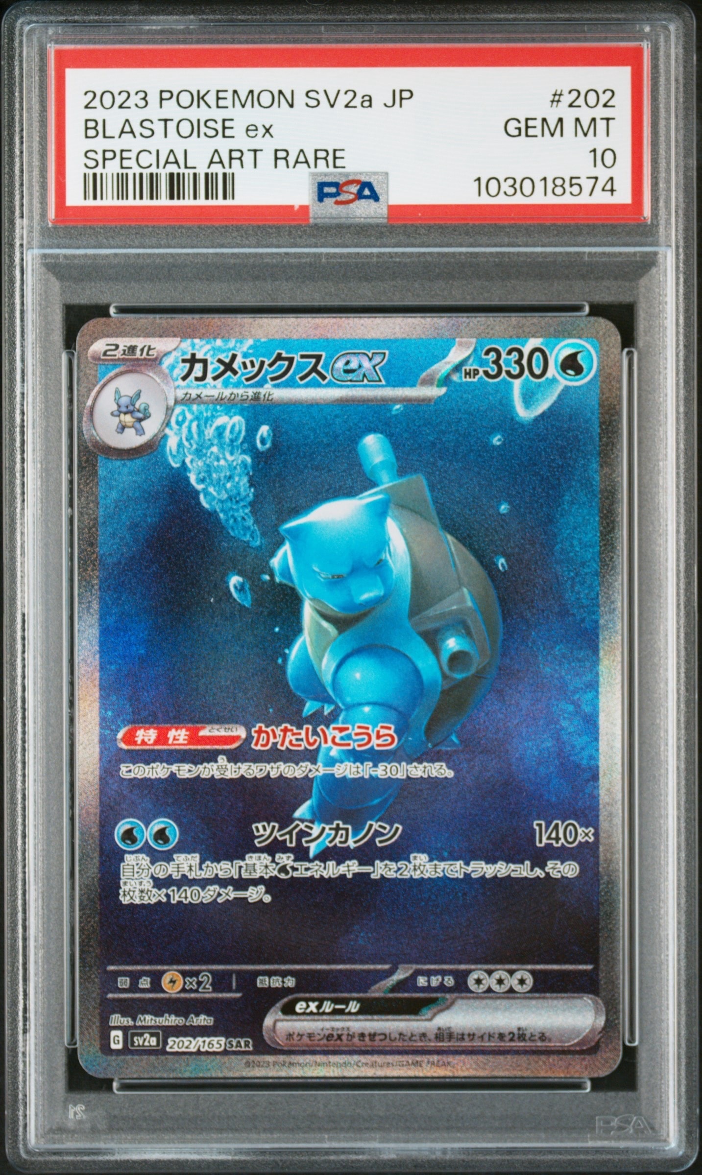カメックスex SAR[SV2a 202/165](強化拡張パック「ポケモンカード151」)