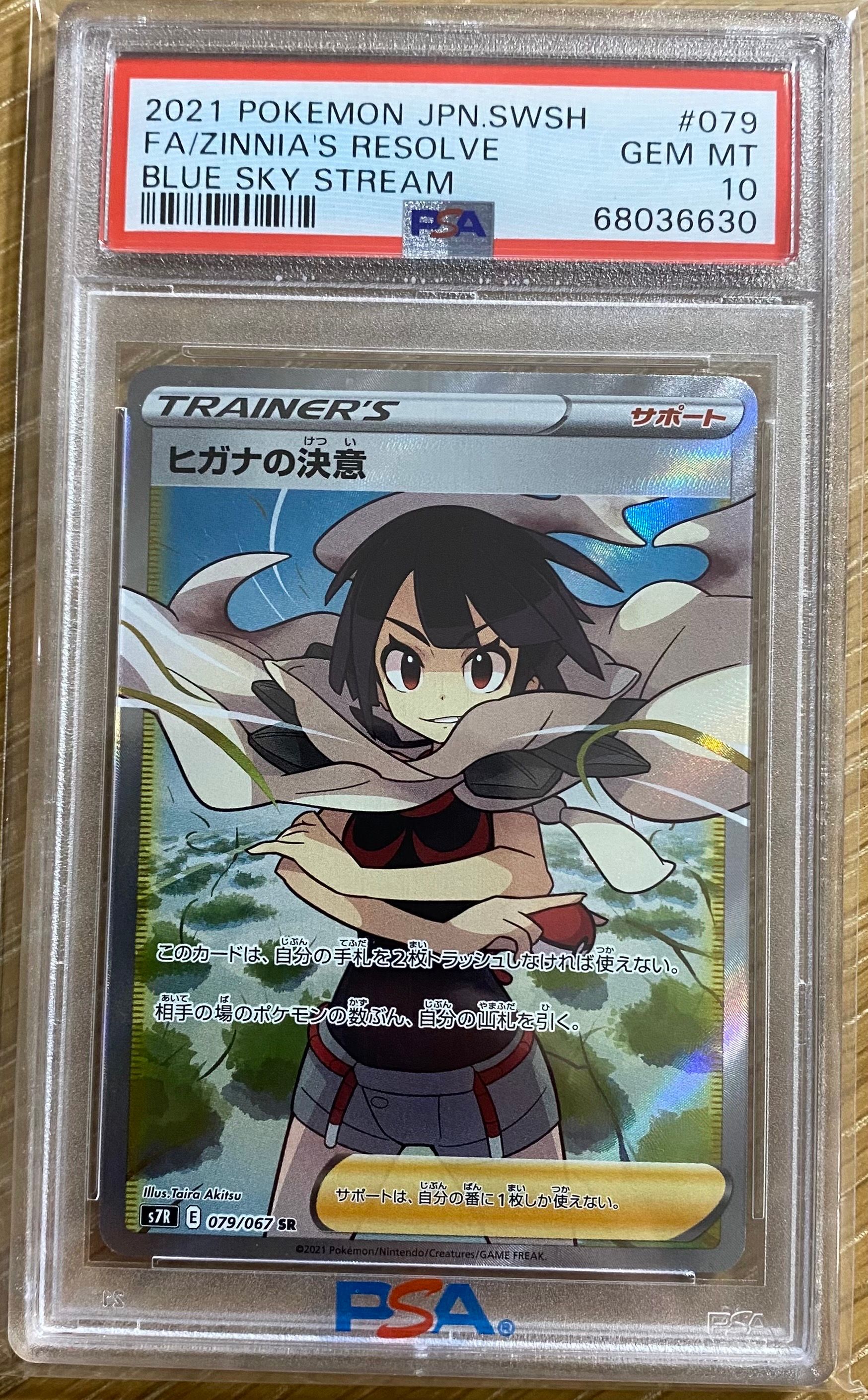 ヒガナの決意 SR[S7R 079/067](拡張パック「蒼空ストリーム」)