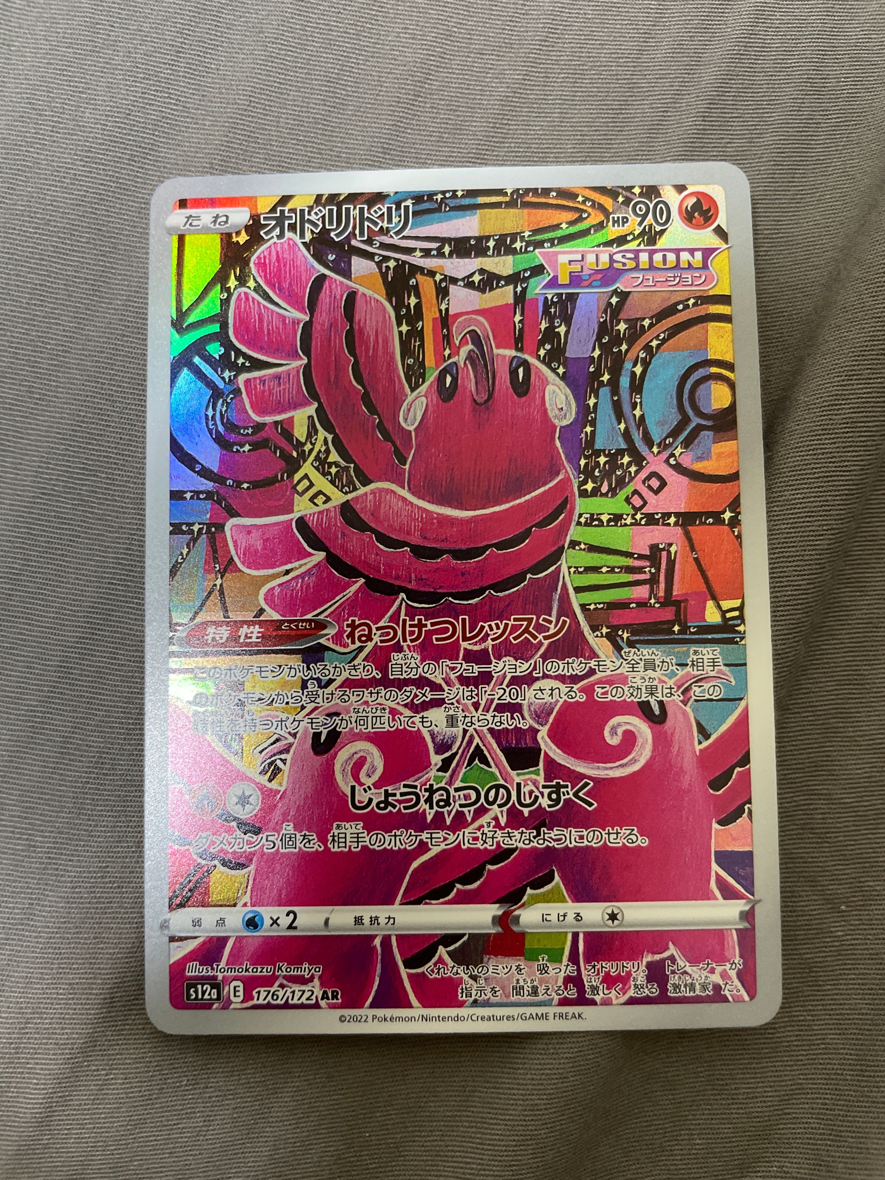 オドリドリ AR[s12a 176/172](ハイクラスパック「VSTARユニバース」)