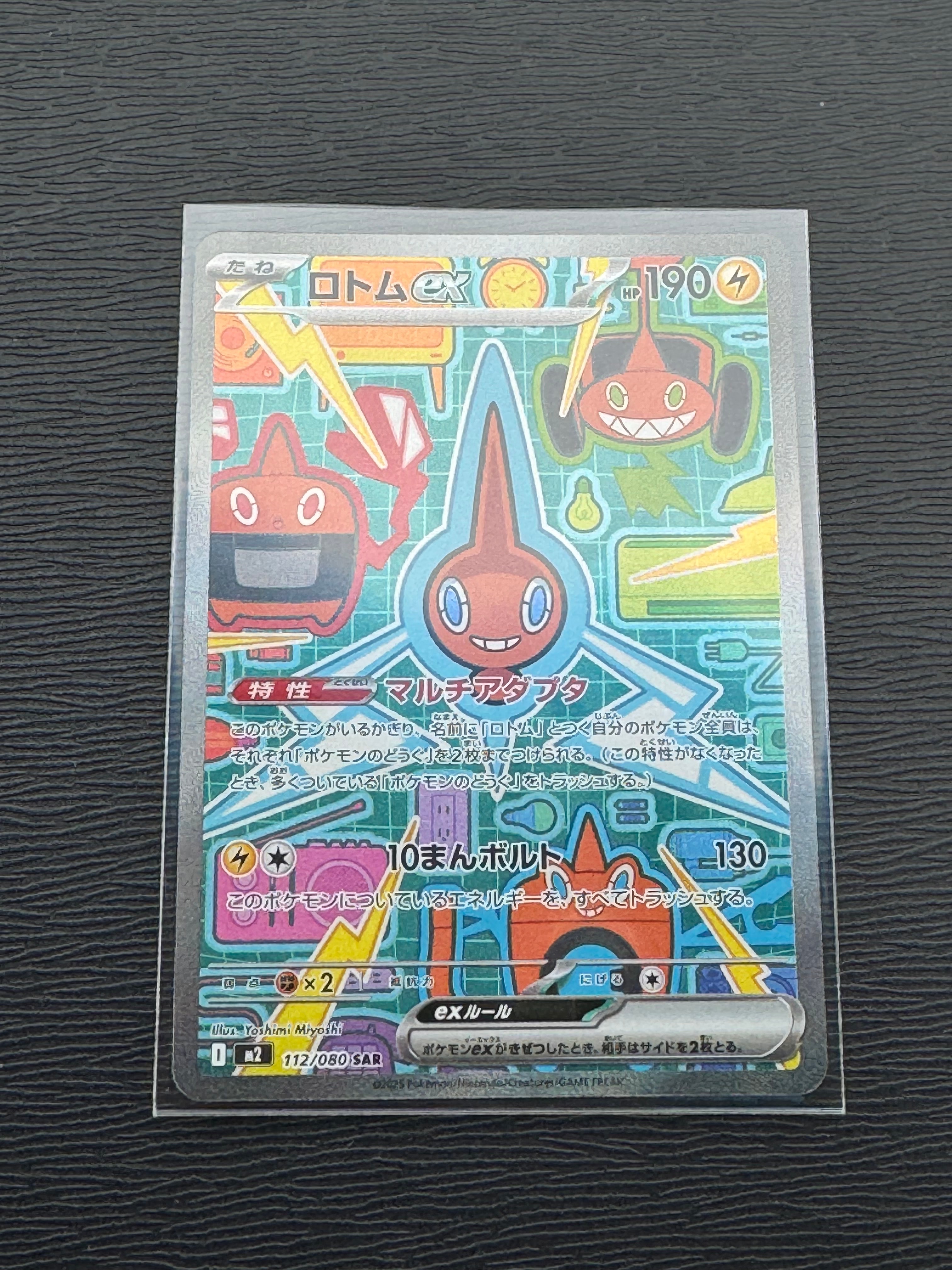 ロトムex SAR [M2 112/080](拡張パック「インフェルノX」)