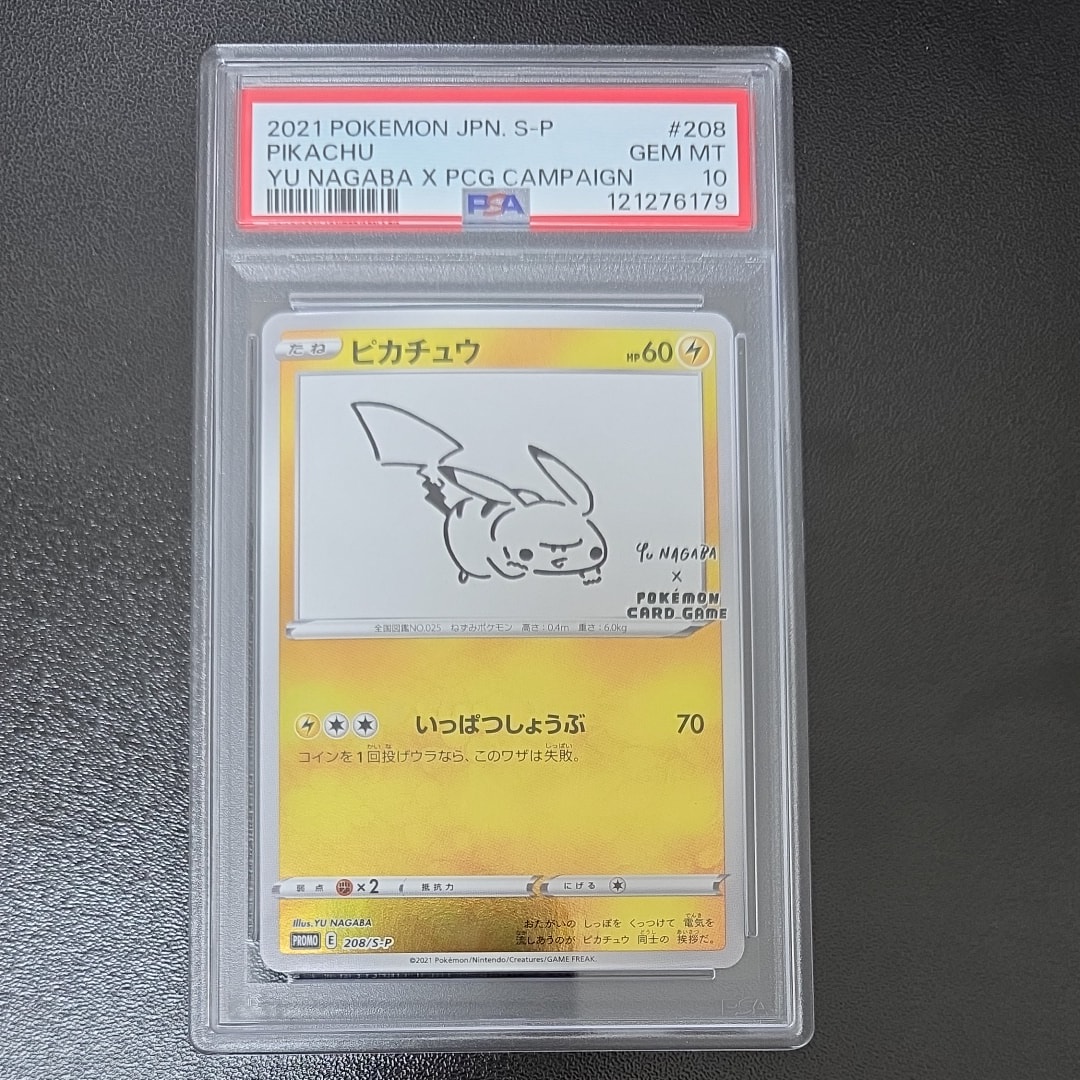 ピカチュウ:プロモ [S-P 208](「YU NAGABA×ポケモンカードゲーム」プロモーションカード「S-P」)