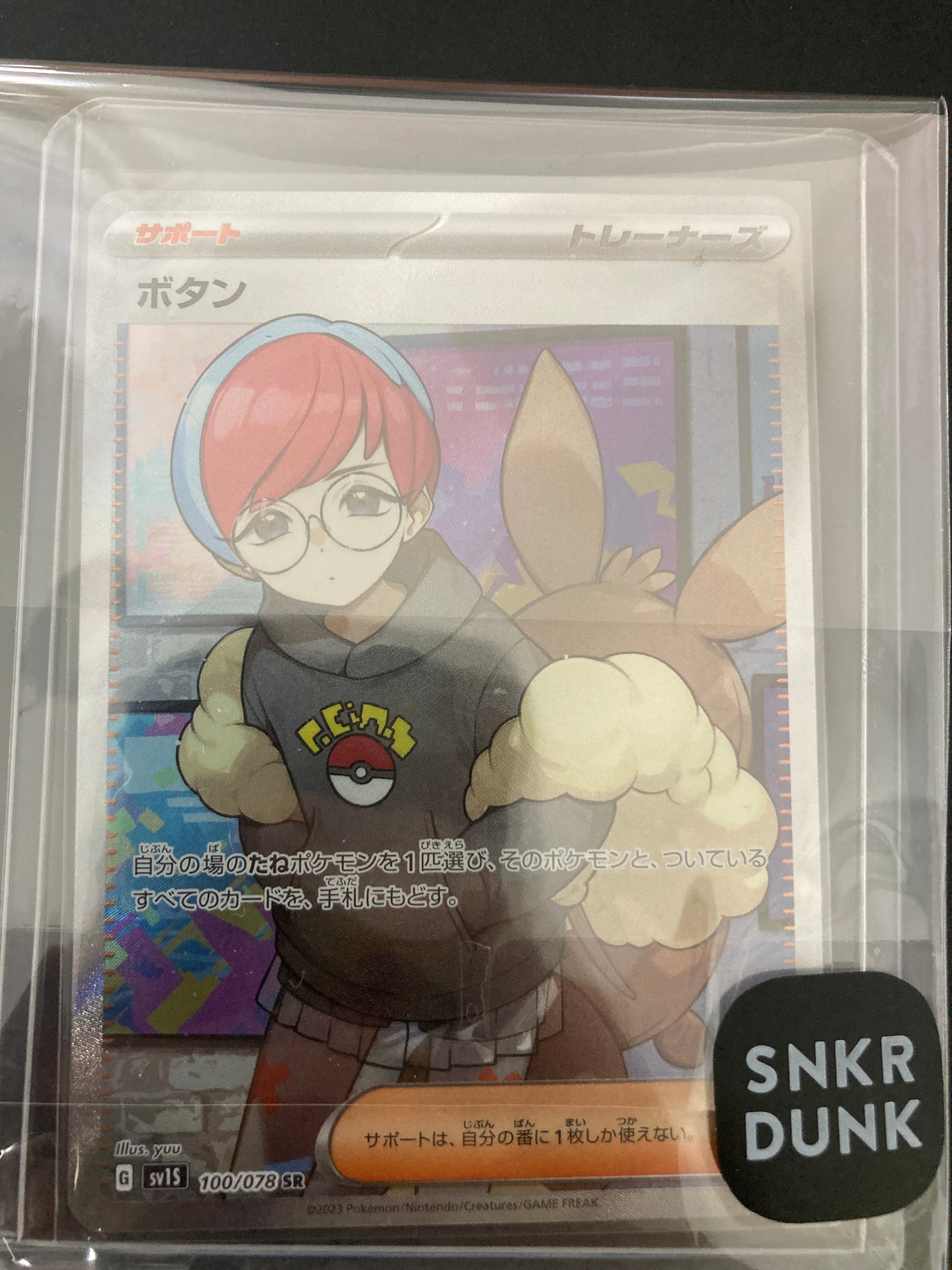 ボタン SR[SV1S 100/078](スカーレット&バイオレット 拡張パック「スカーレットex」)