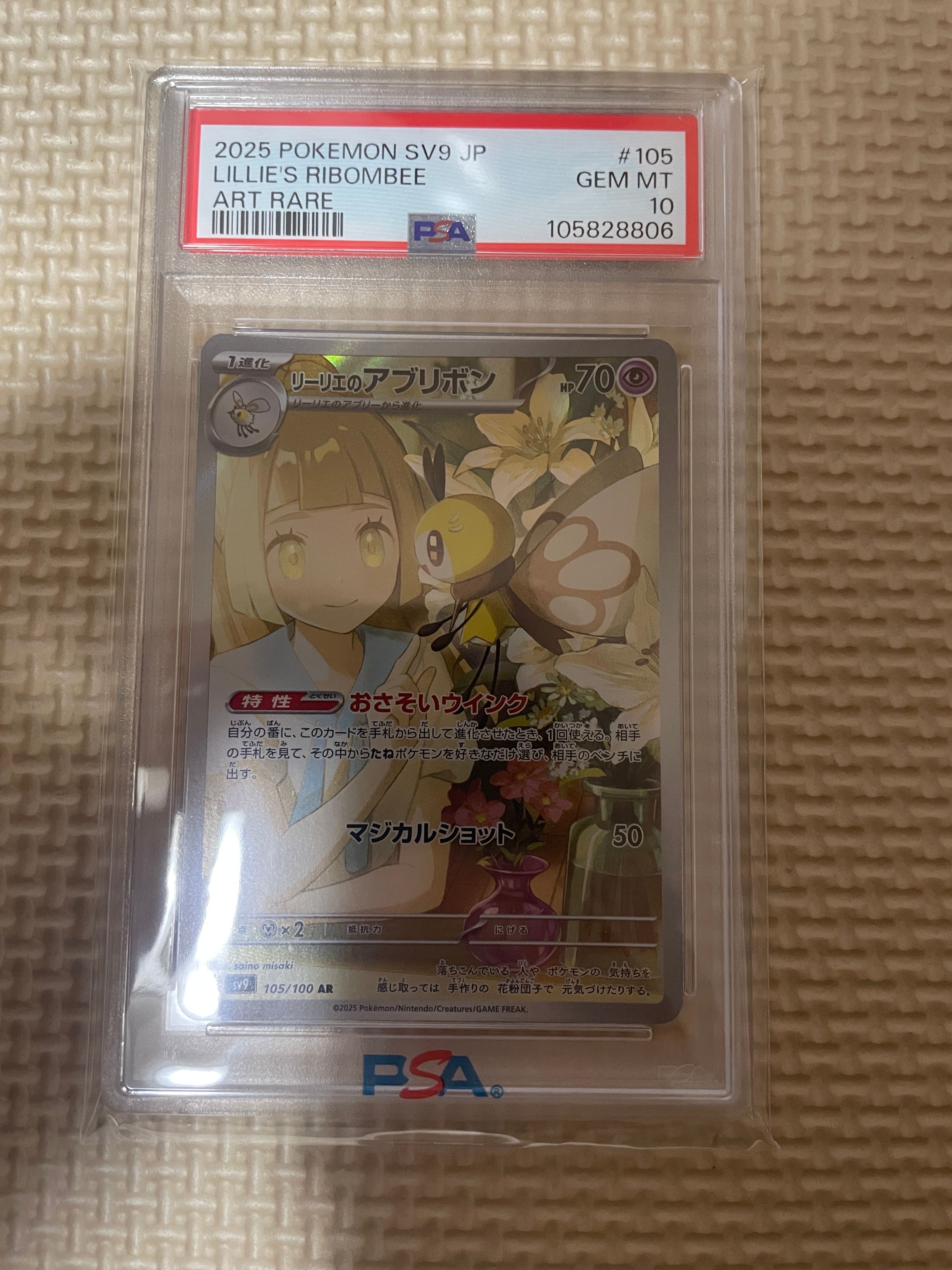 リーリエのアブリボン AR [SV9 105/100](拡張パック「バトルパートナーズ」)