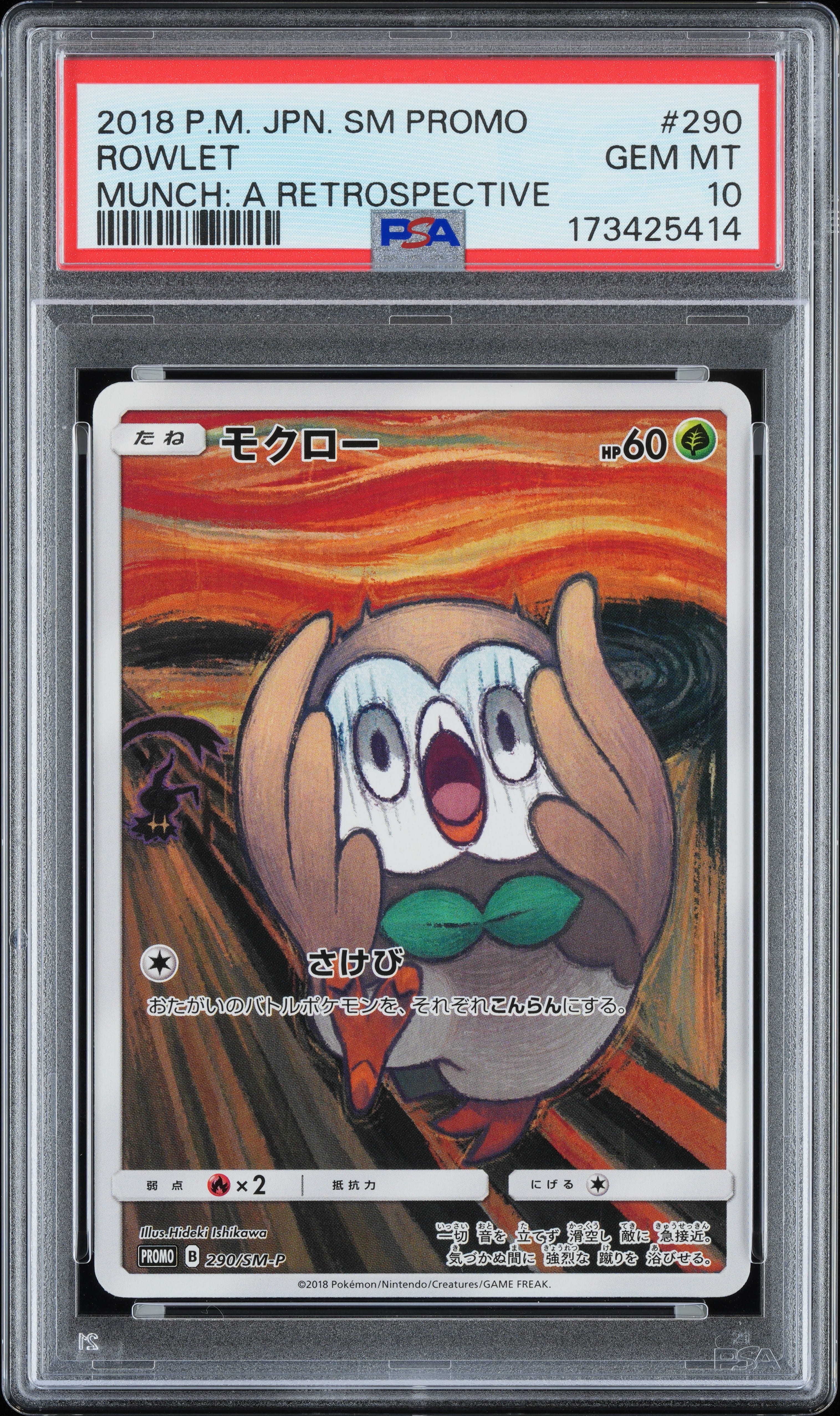 Rowlet Munch Exhibition: PROMO[290 SM-P](SM-P Promotional cards)