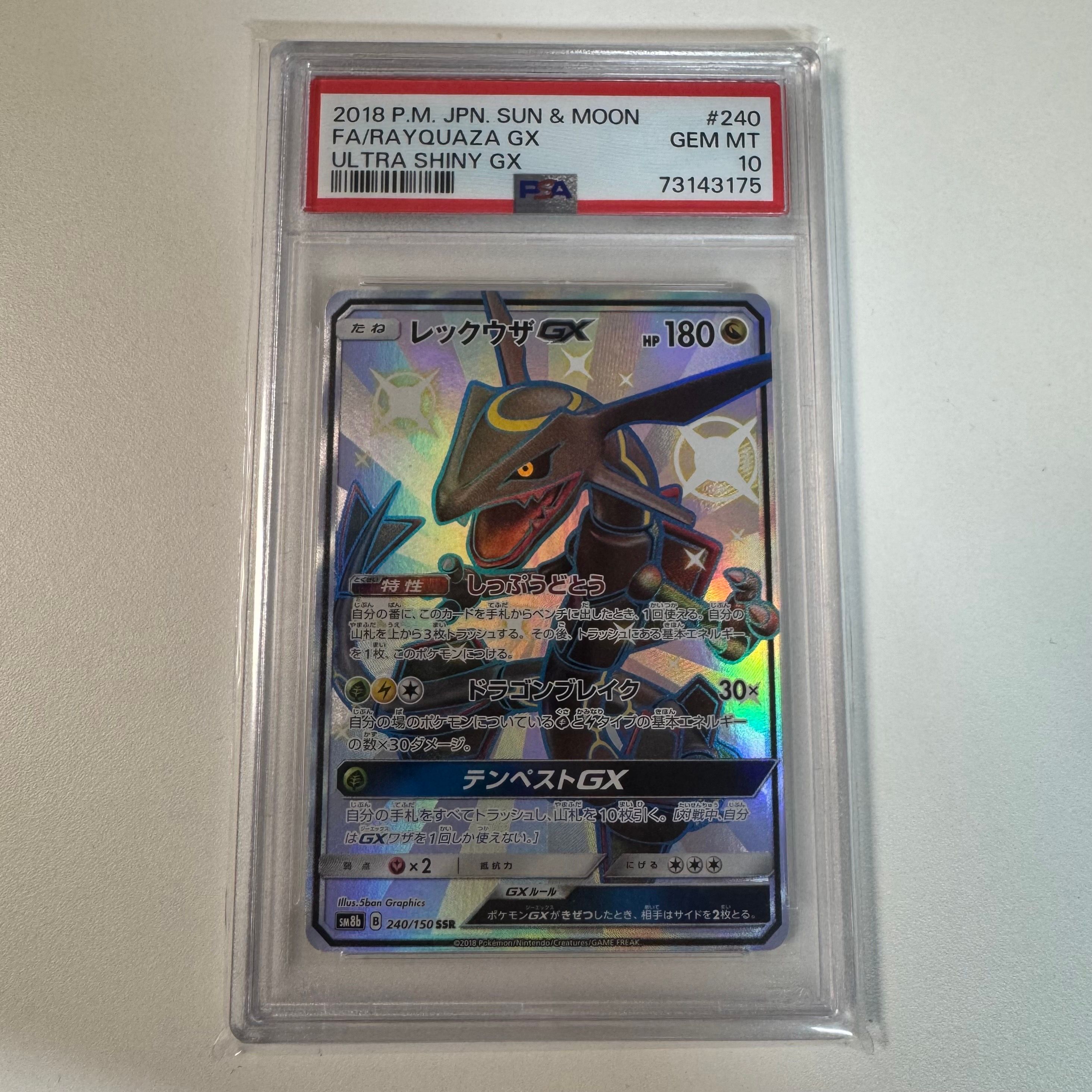 レックウザGX SSR[SM8b 240/150](ハイクラスパック「GXウルトラシャイニー」)