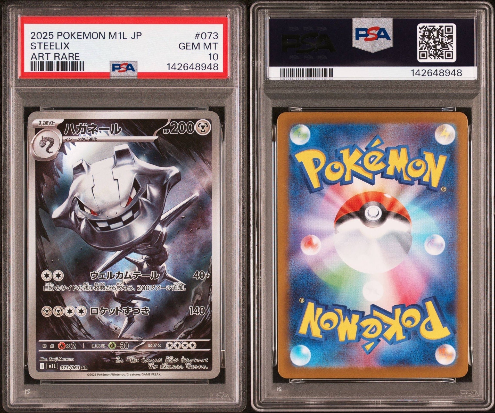 PSA10 073/063 ハガネール ハガネール AR メガブレイブ 073/063 PSA10 - メルカリ