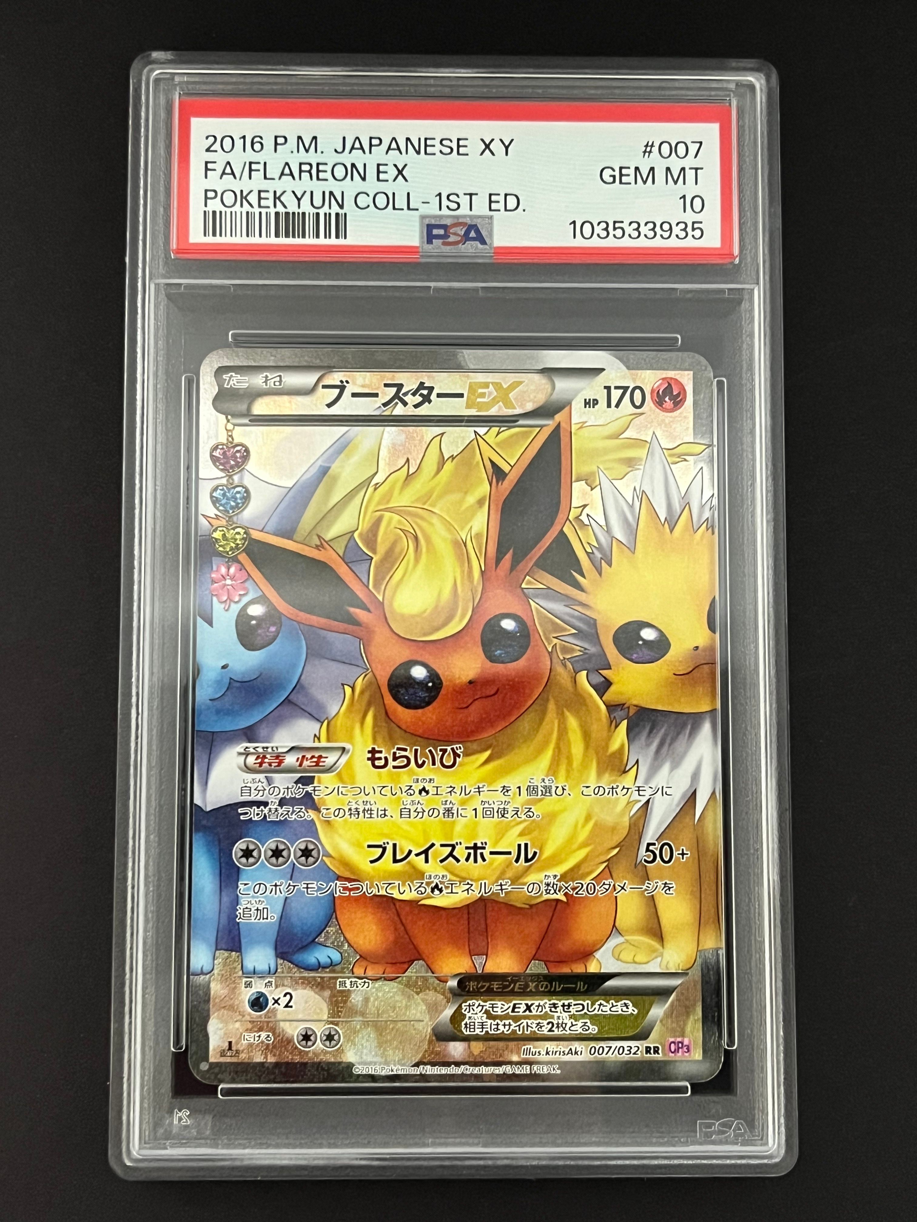 ブースターEX RR :1ED [CP3 007/032](コンセプトパック「ポケキュンコレクション」)