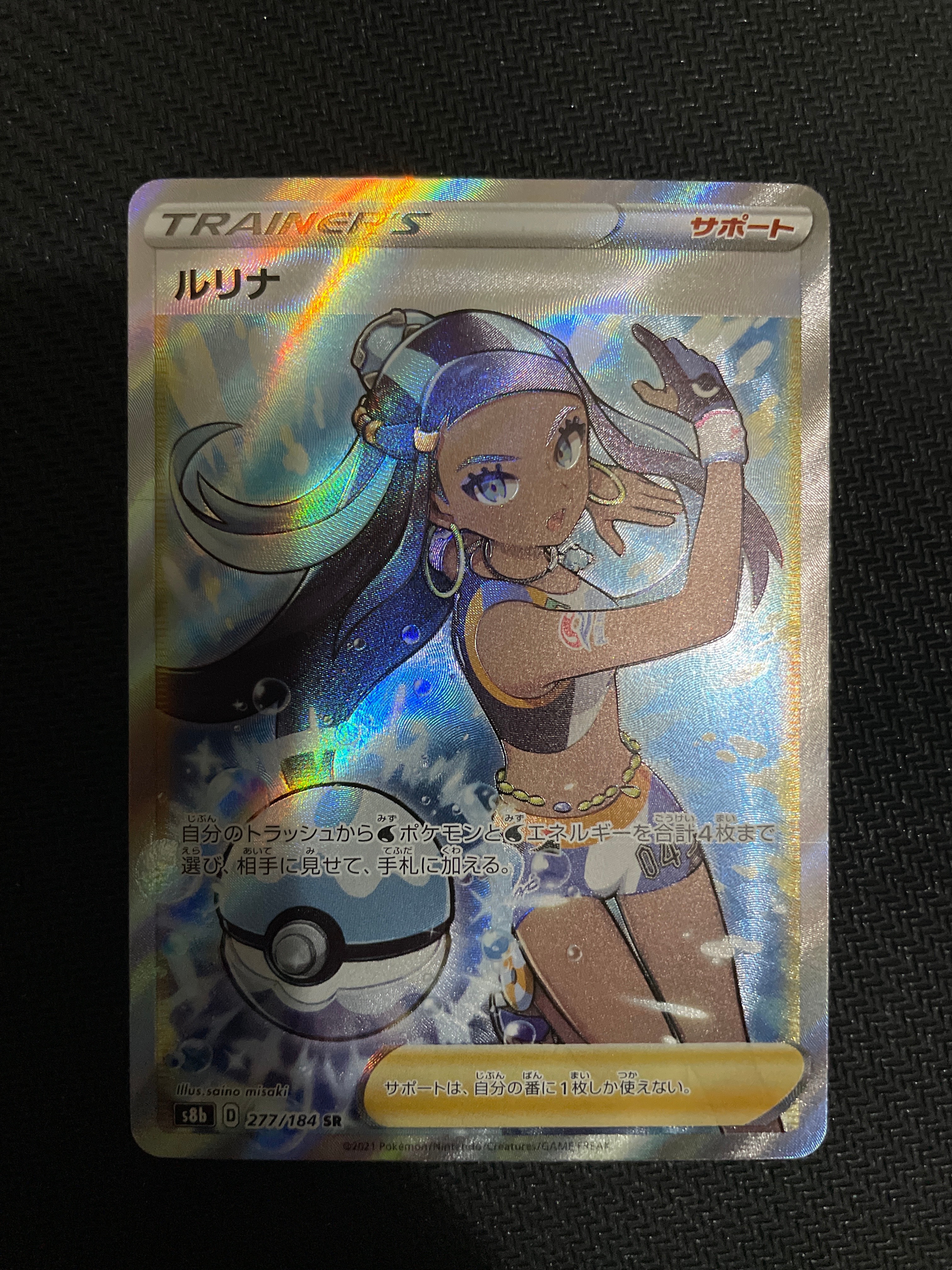 ルリナ SR[S8b 277/184](ハイクラスパック「VMAXクライマックス」)