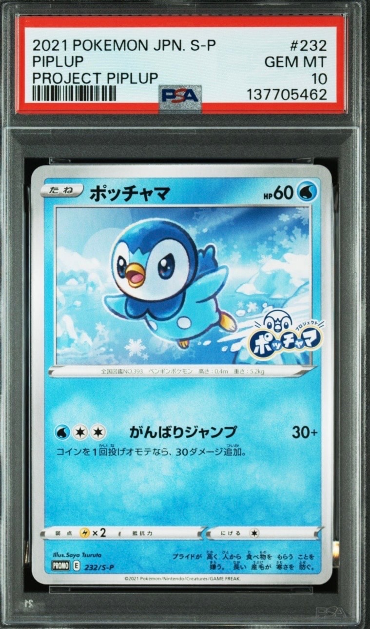 ポッチャマ:プロモ P [S-P 232](プロジェクトポッチャマ プロモーションカード)