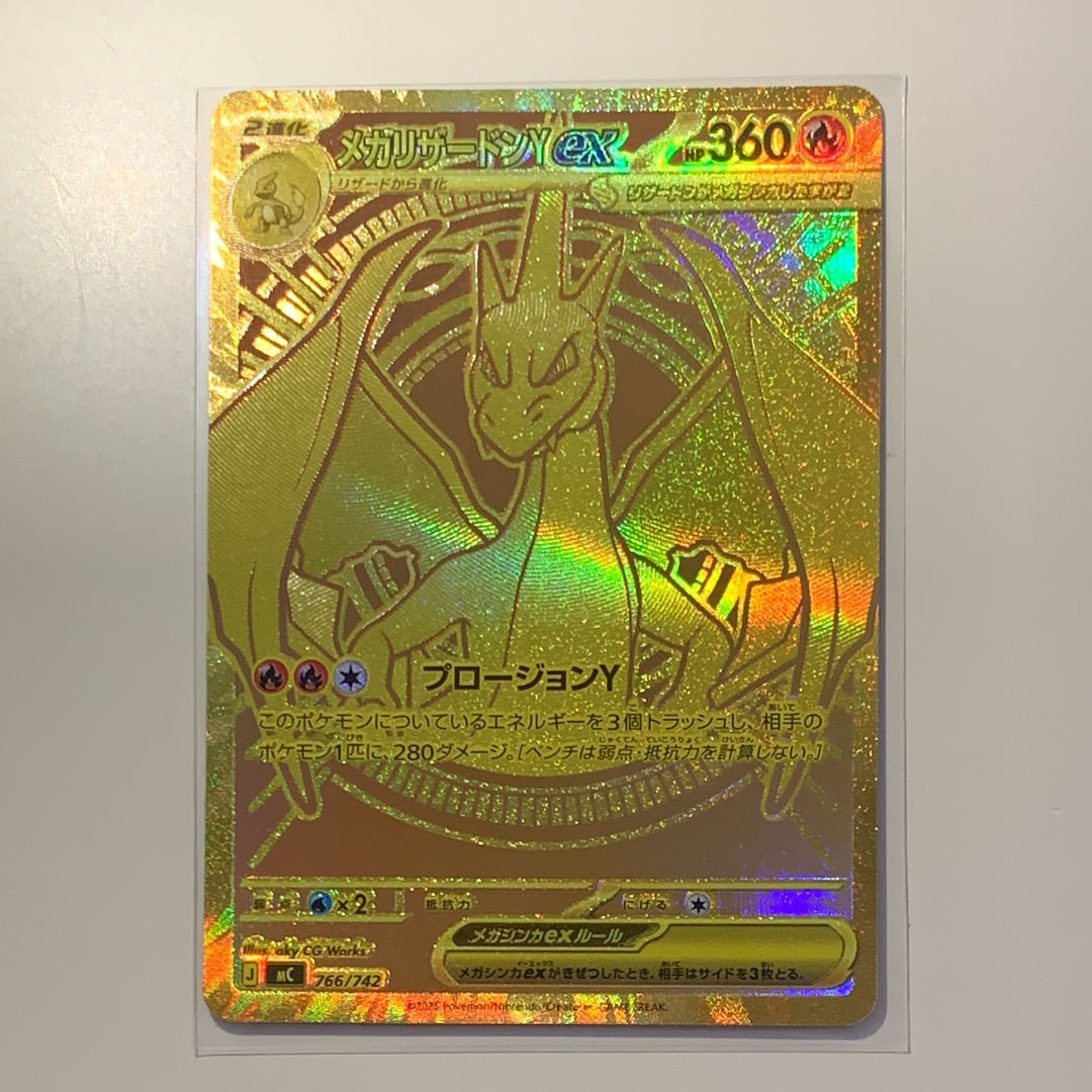 メガリザードンYex MUR仕様 [MC 766/742](スタートデッキ100「バトルコレクション」)