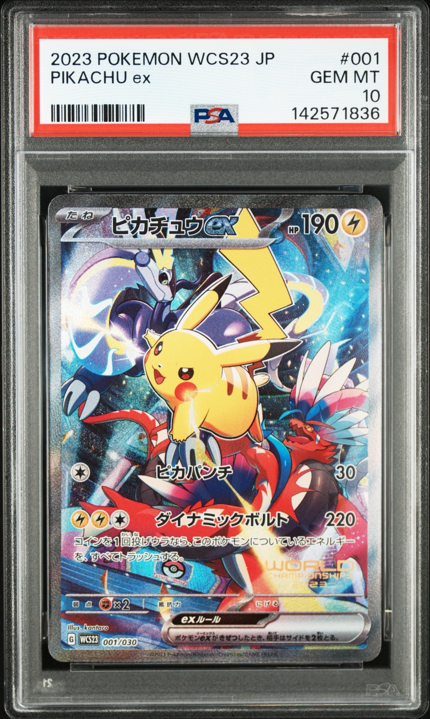 メガトウキョーのピカチュウ: プロモ[XY-P 098/XY-P](プロモーション