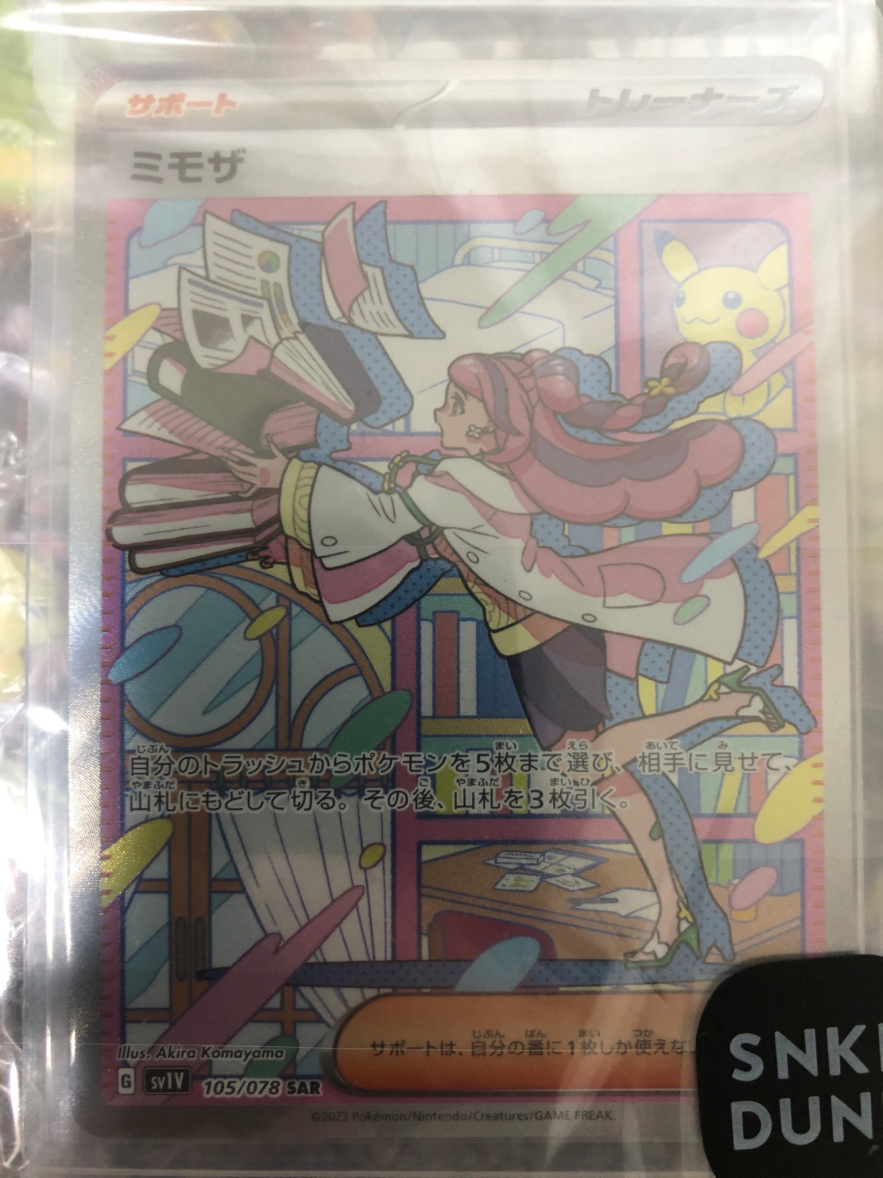 ミモザ SAR[SV1V 105/078](スカーレット&バイオレット 拡張パック「バイオレットex」)