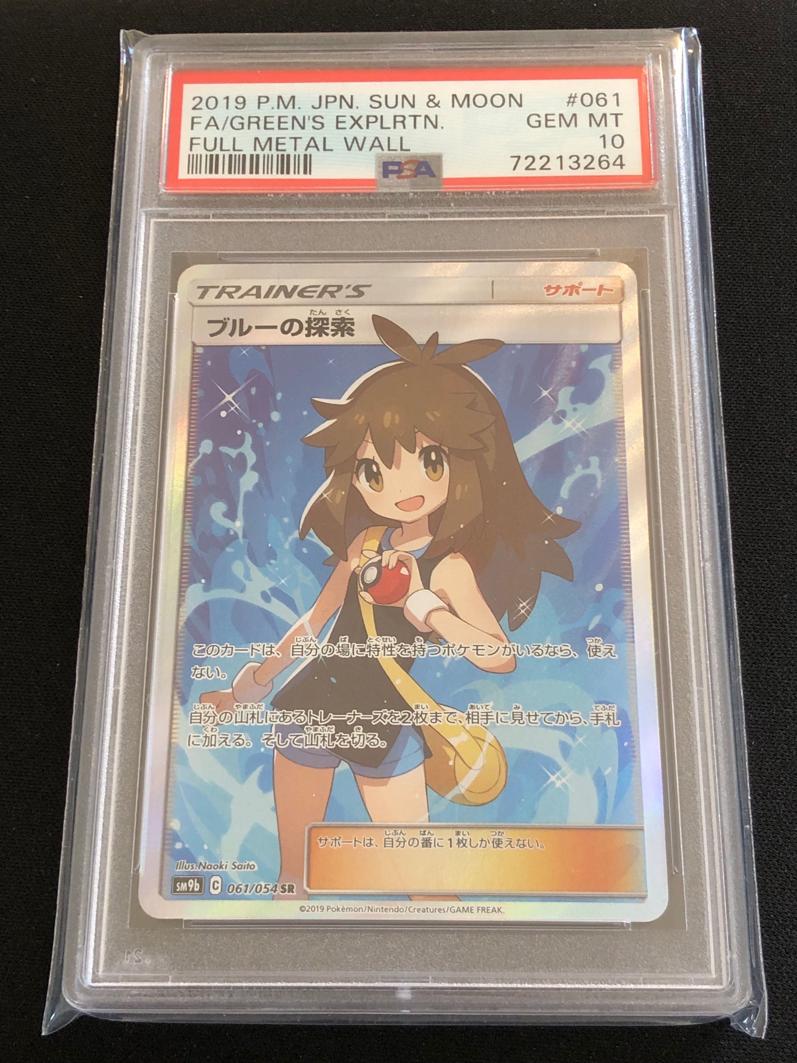 ブルーの探索 SR[SM9b 061/054](強化拡張パック「フルメタルウォール」)