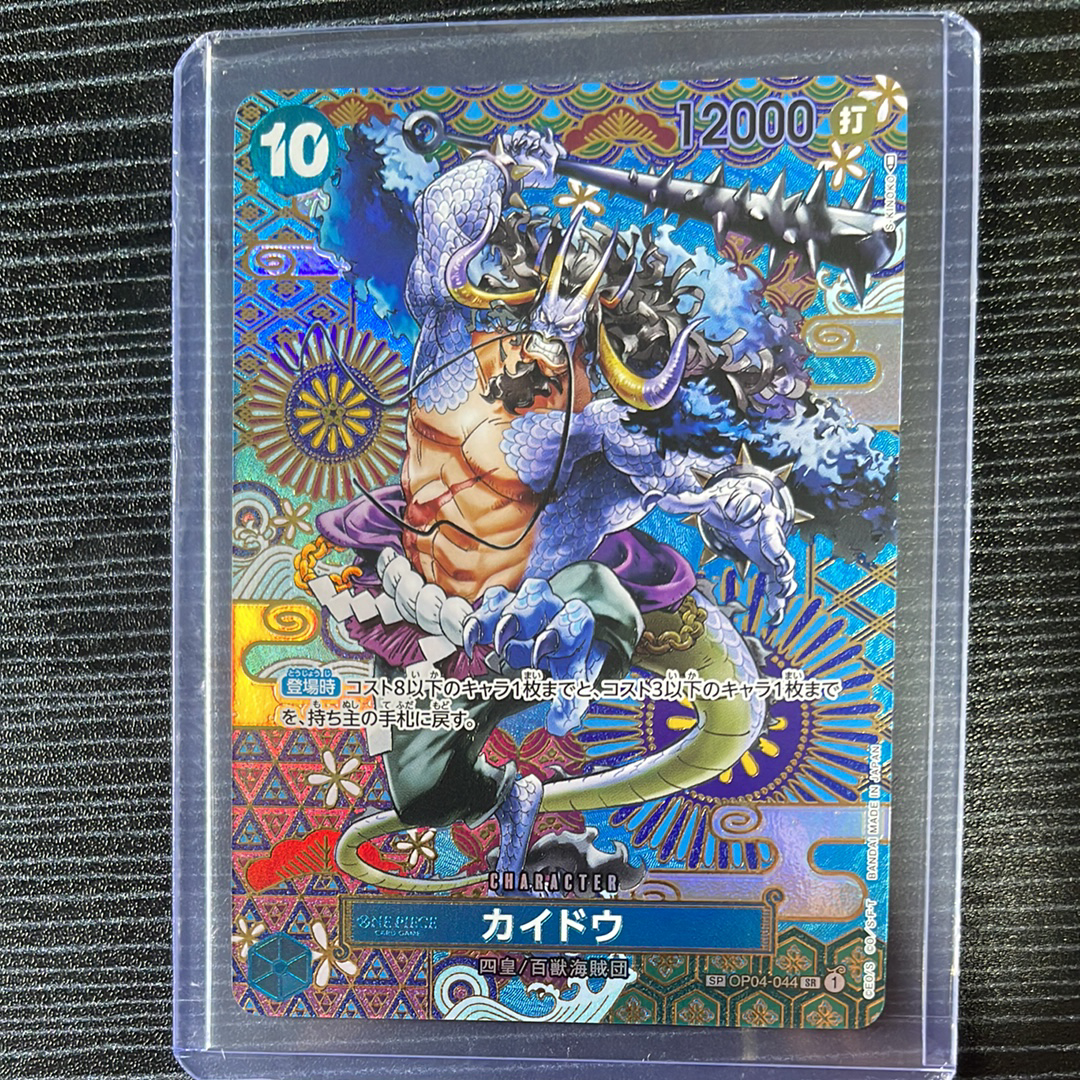 PSA10】カイドウ SR-SPC [OP04-044] (ブースターパック 新時代の主役