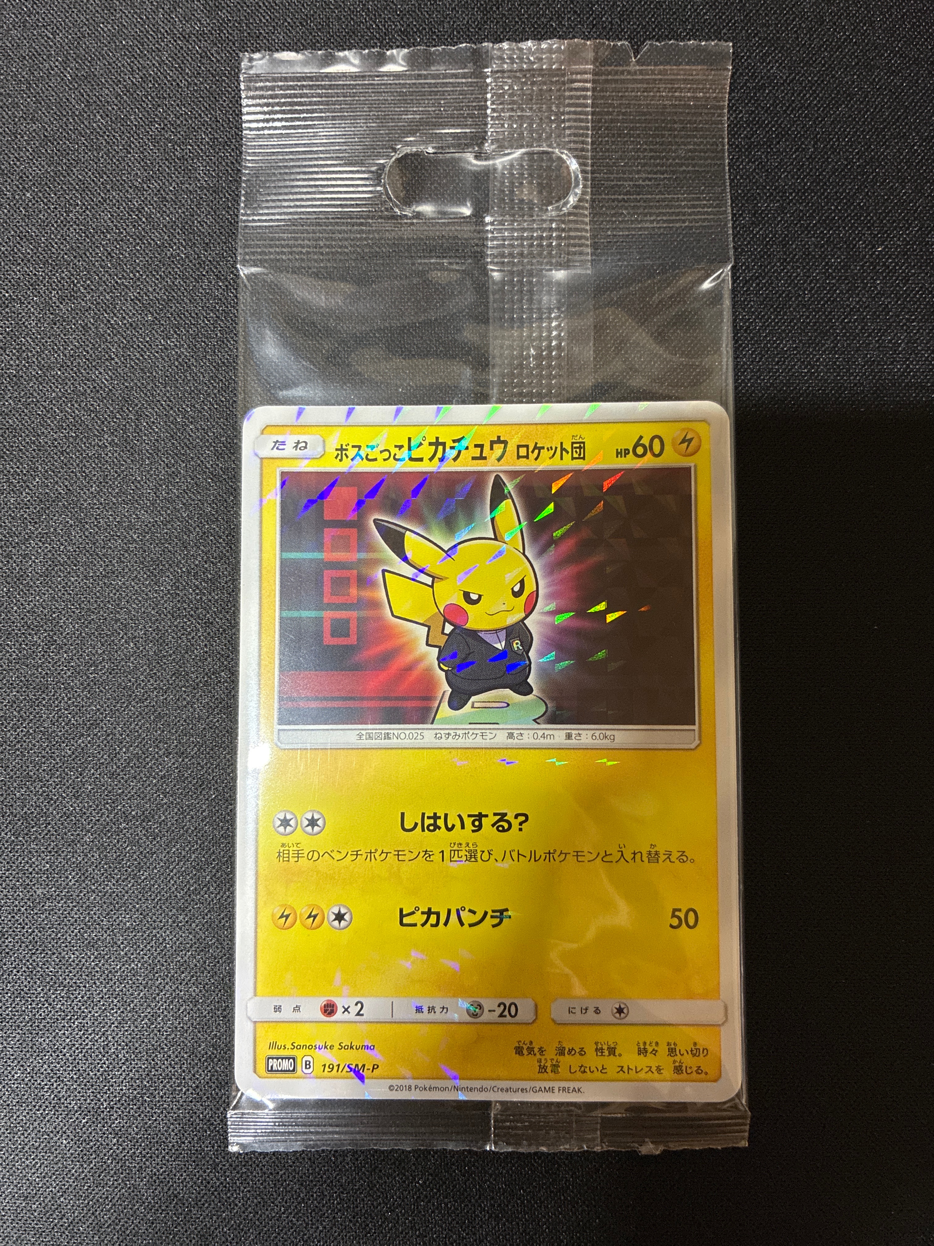 ボスごっこピカチュウ ロケット団: プロモ[SM-P 191](プロモーションカード「SM-P」)