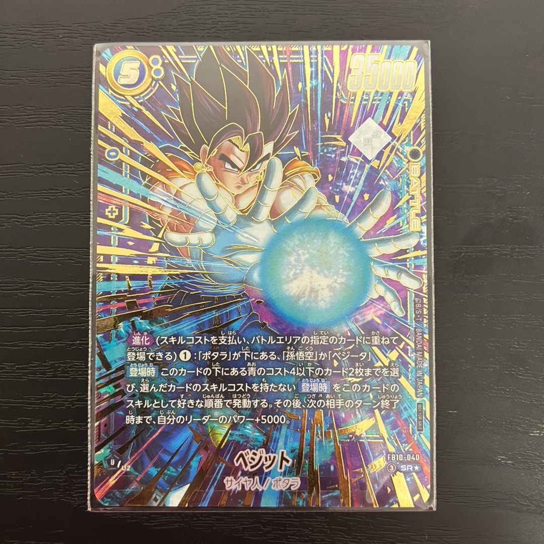 ARS10+】ベジット SR☆ :特別記念品 [FB10-040](プロモーションカード