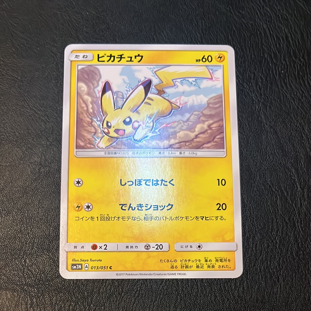 状態A】ピカチュウ C [SM3N 013/051](拡張パック「光を喰らう闇」) 1枚