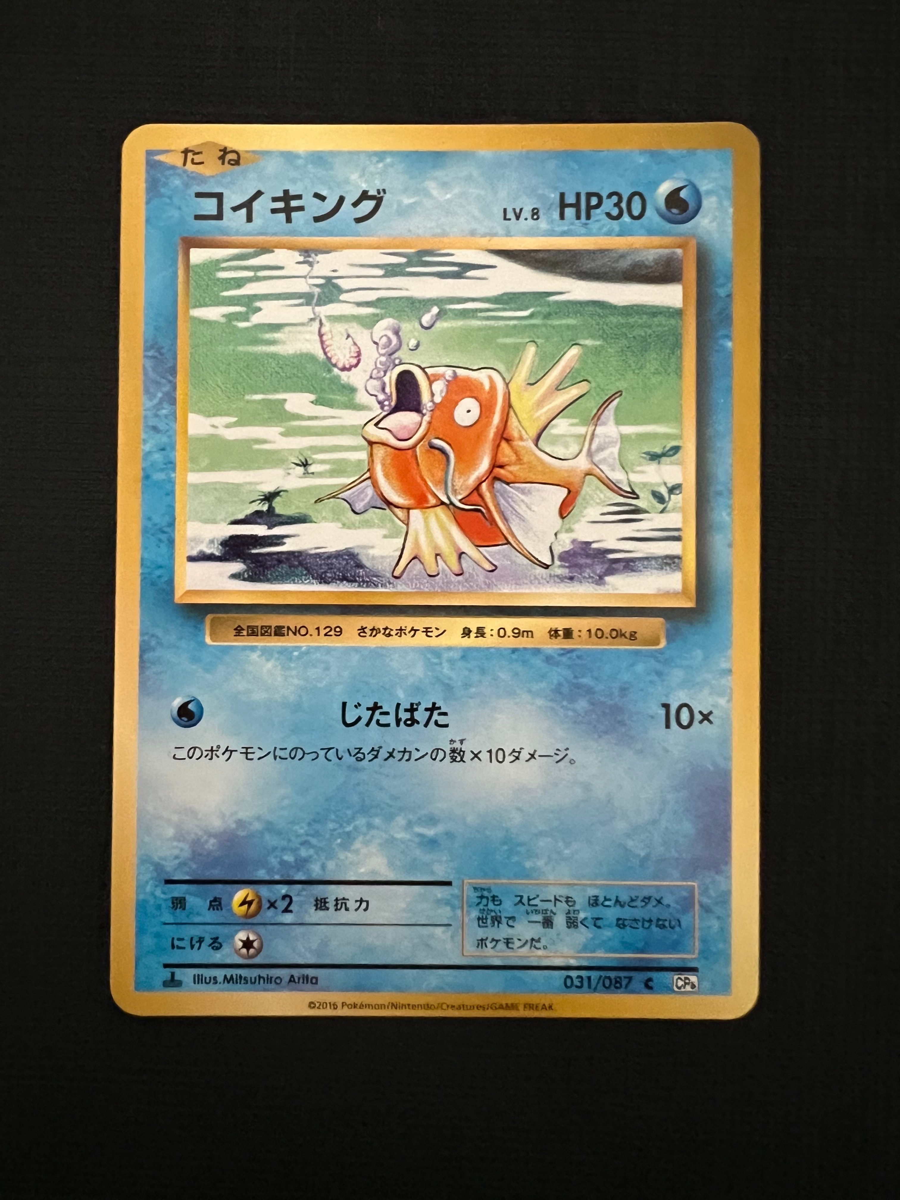 コイキング C :1ED [CP6 031/087](コンセプトパック「ポケットモンスターカードゲーム 拡張パック 20th Anniversary」)