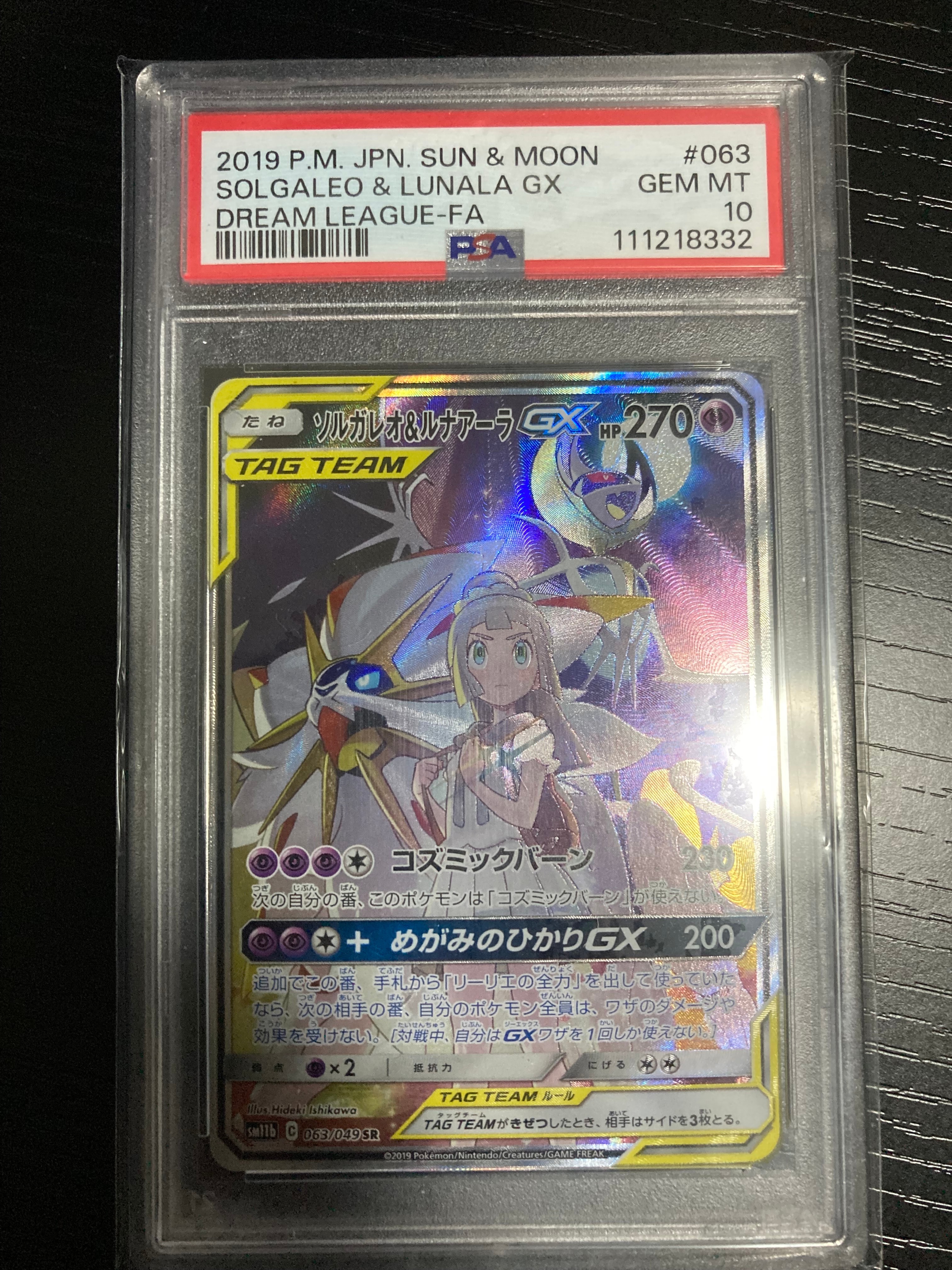 ソルガレオ&ルナアーラGX (リーリエ) SR :SA (ソルルナGX) [SM11b 063/049](強化拡張パック「ドリームリーグ」)