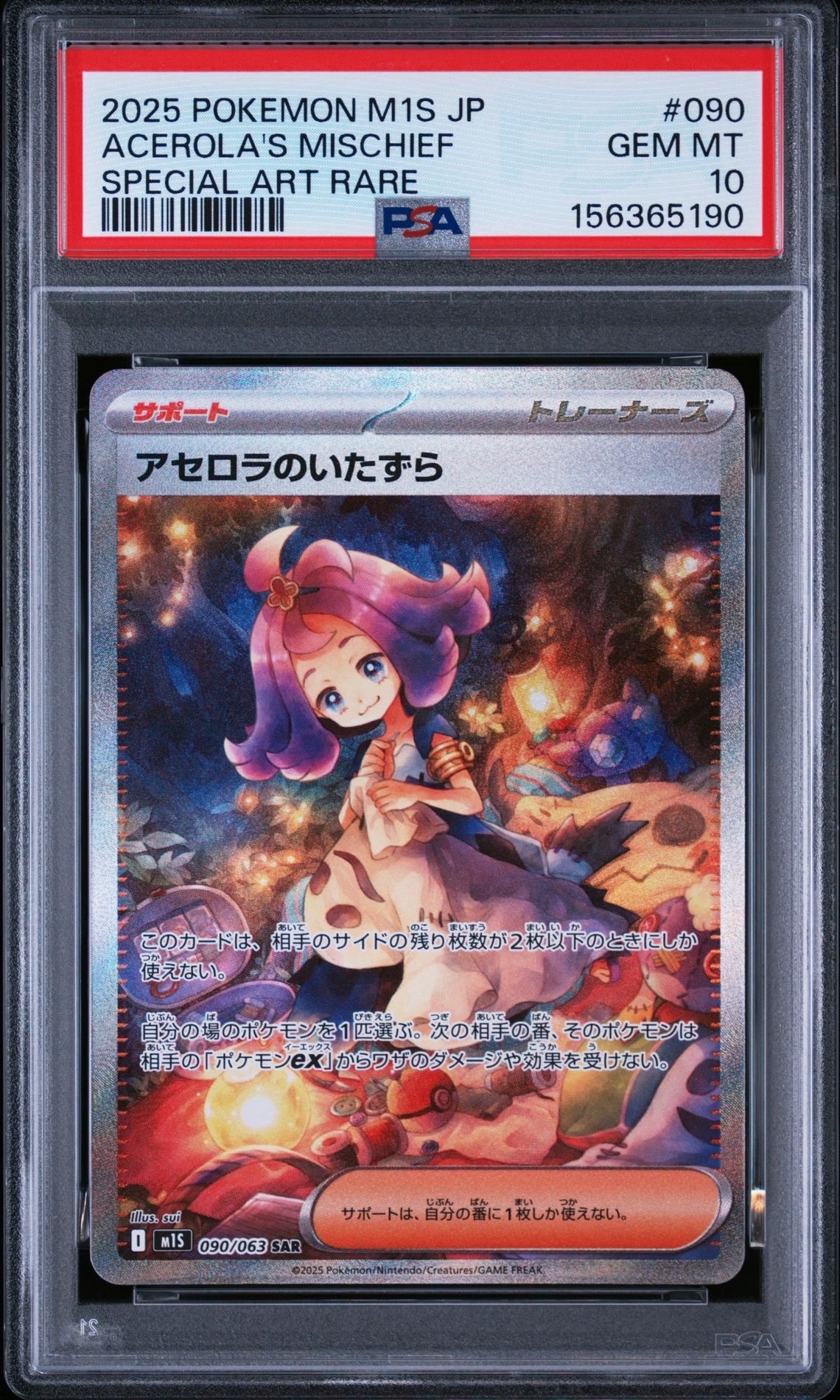 PSA10】アセロラのいたずら SAR [M1S 090/063](拡張パック「メガ