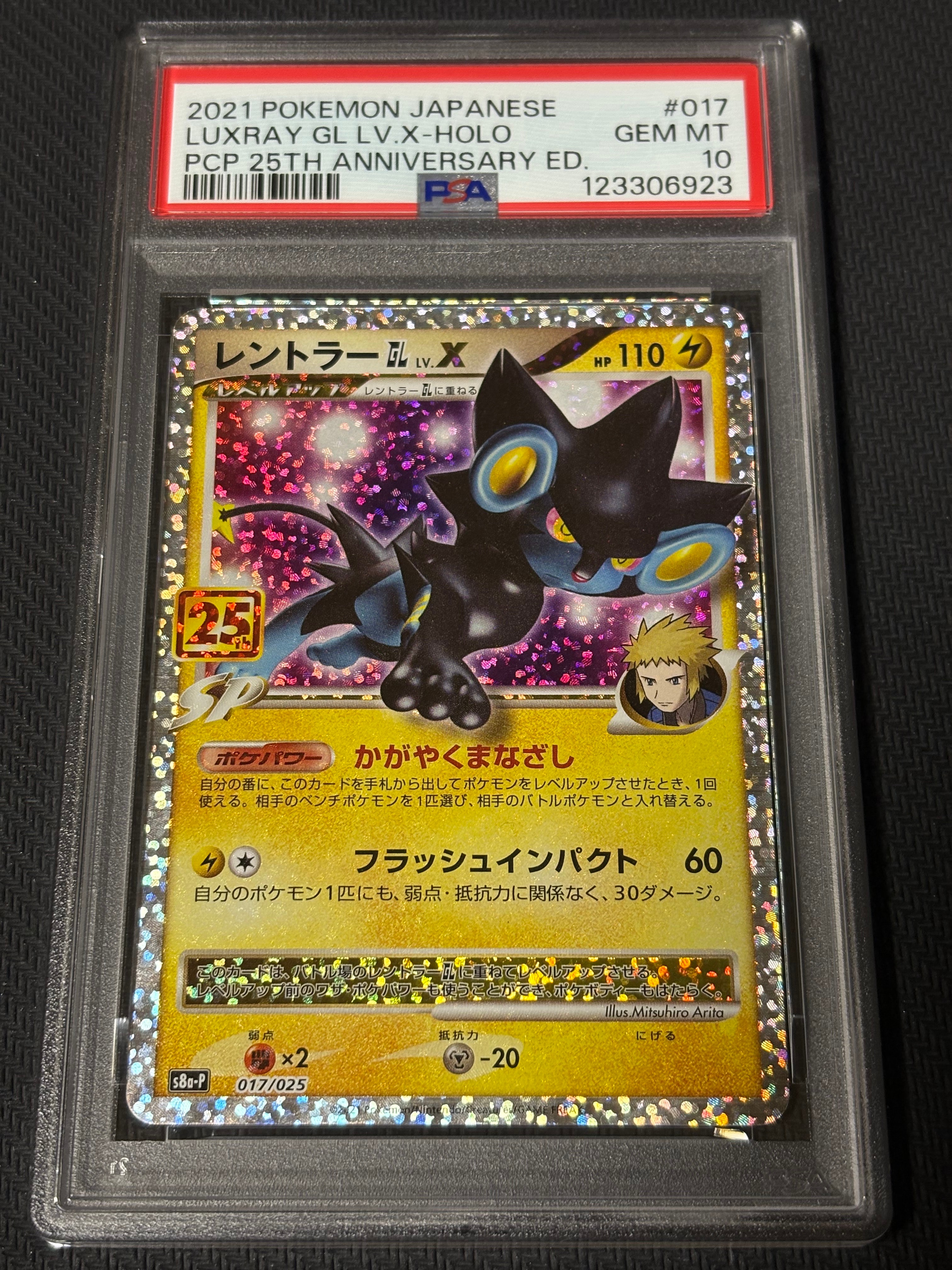 レントラーGL LV.X: プロモ [S8a-P 017](プロモカードパック 25th ANNIVERSARY edition)