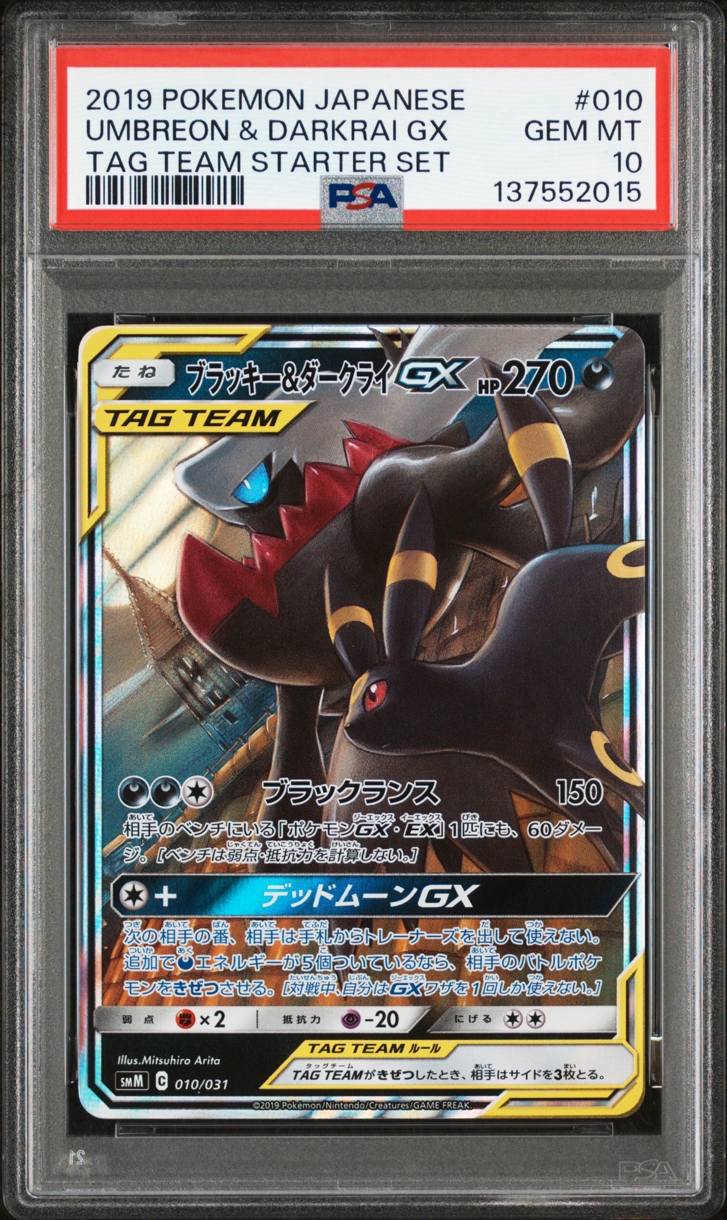 ブラッキー&ダークライGX [SMM 010/031](スターターセット TAG TEAM GX「エーフィ&デオキシスGX・ブラッキー&ダークライGX」)