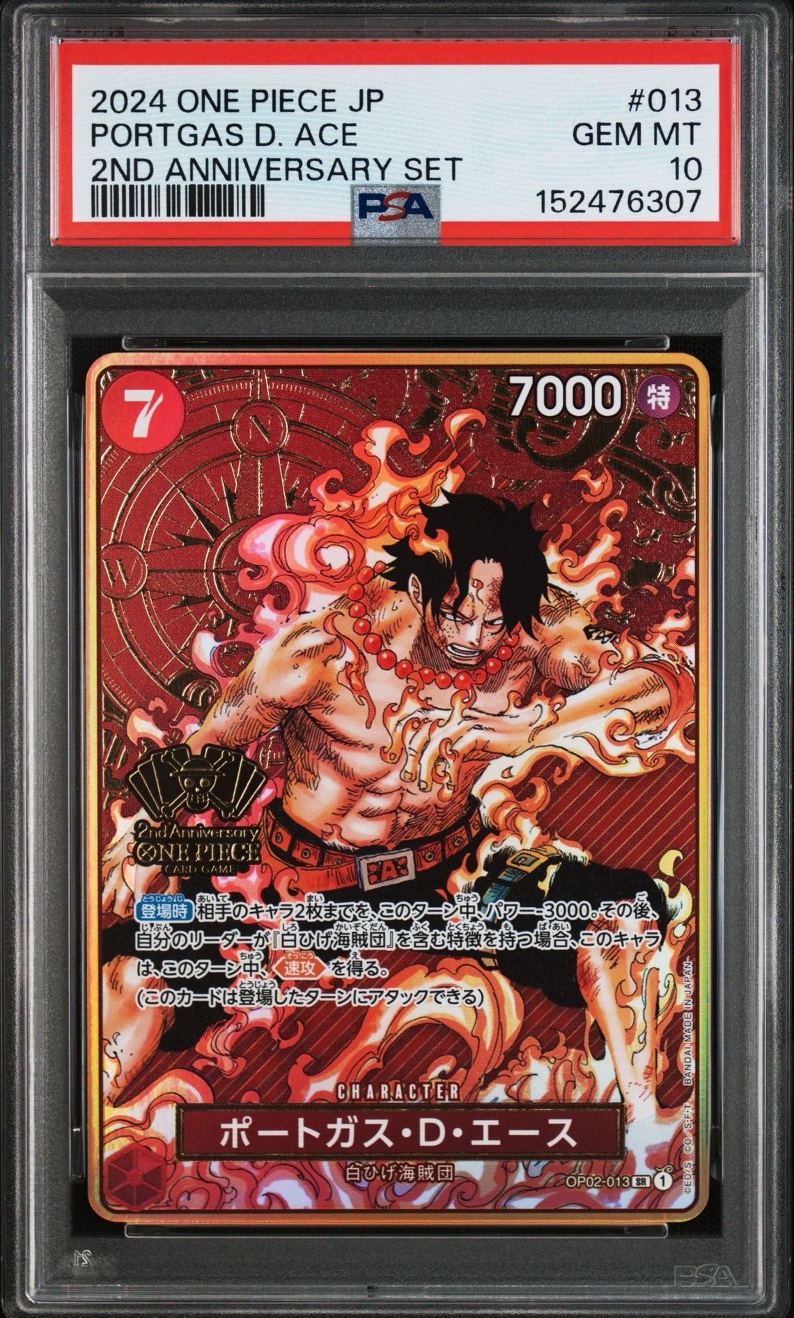 PSA10】ポートガス・D・エース SR-SP (コミパラ) [OP02-013
